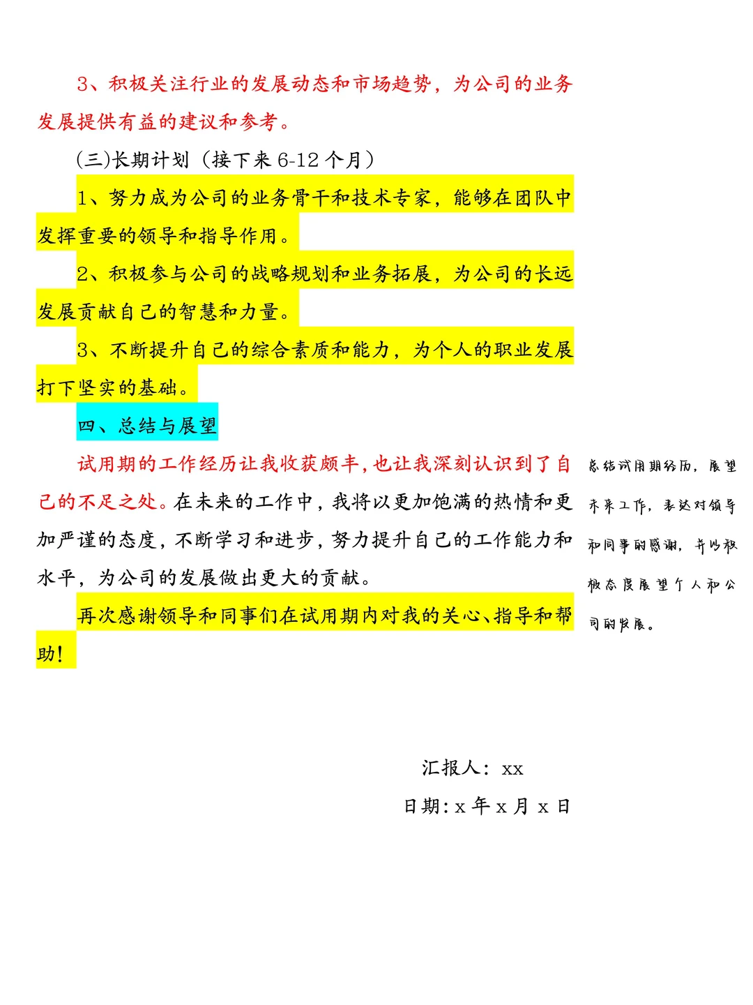 职场新人必看！试用期总结+逆袭秘籍✨