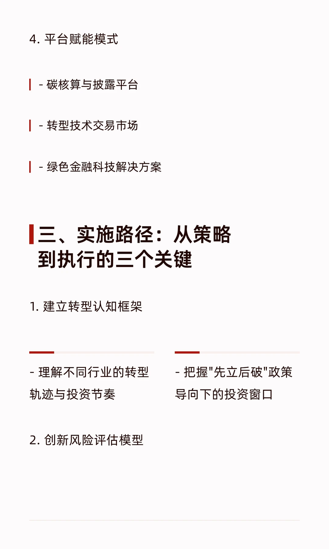 转型金融?未来十年最硬核的投资风口！