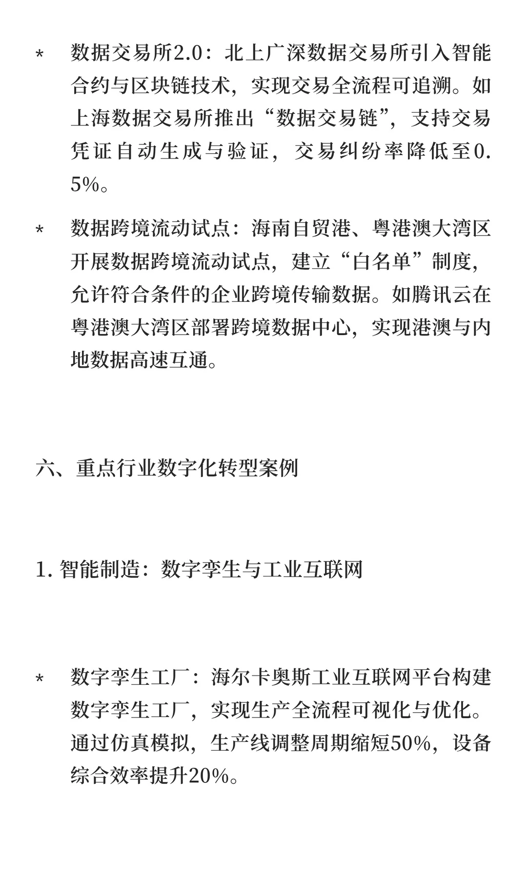 《数字经济深度研究报告：数字经济星辰大海