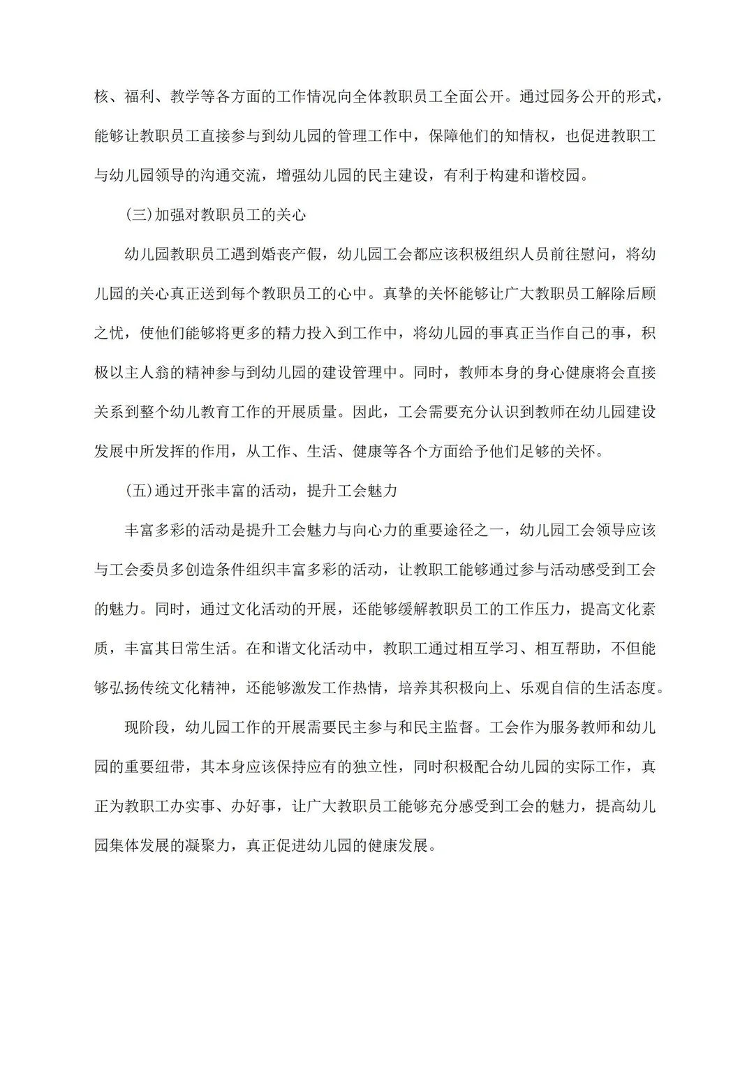 幼儿园调研报告