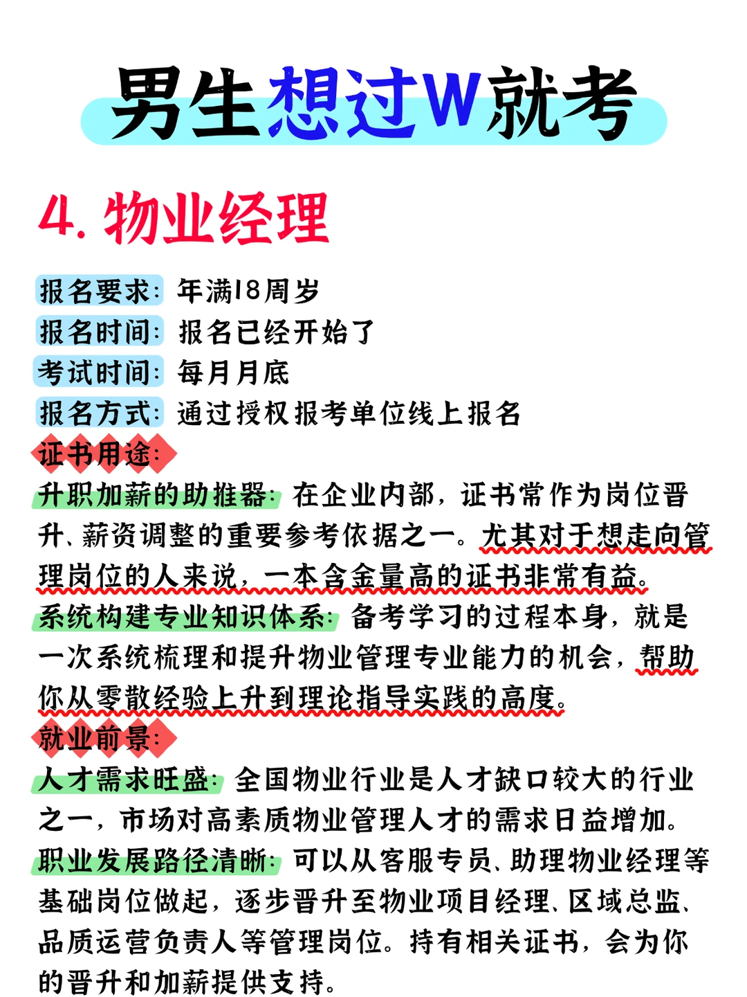 男生没方向想月入过W，大胆冲这四个方向！!