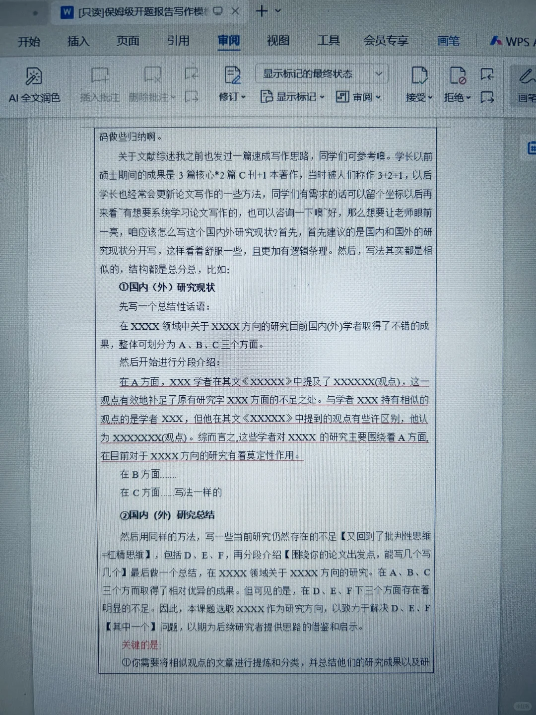 开题报告还没交的一定要码住这篇！！！