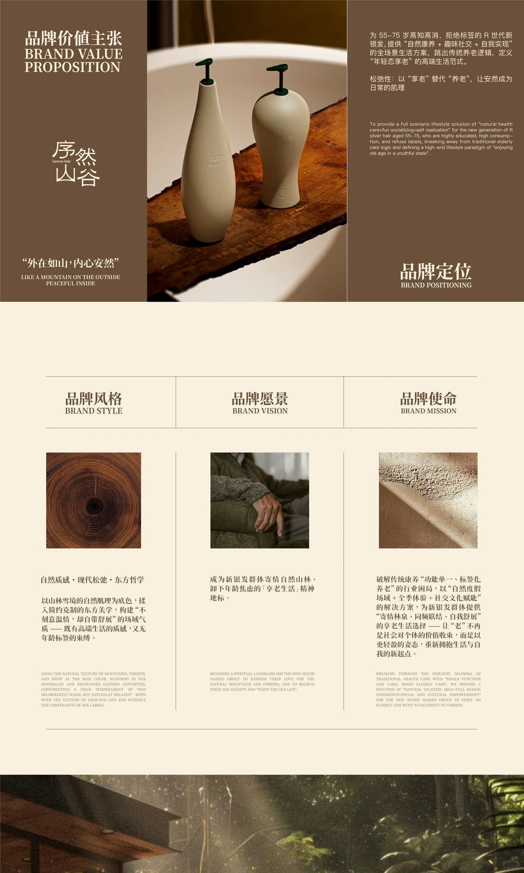 康养品牌全案拆解|新银发享老的生活提案