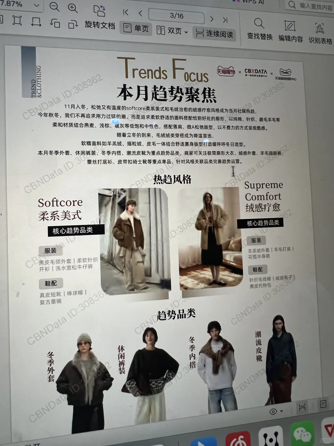 11月?服饰趋势日历,秋冬服饰上新有方向了