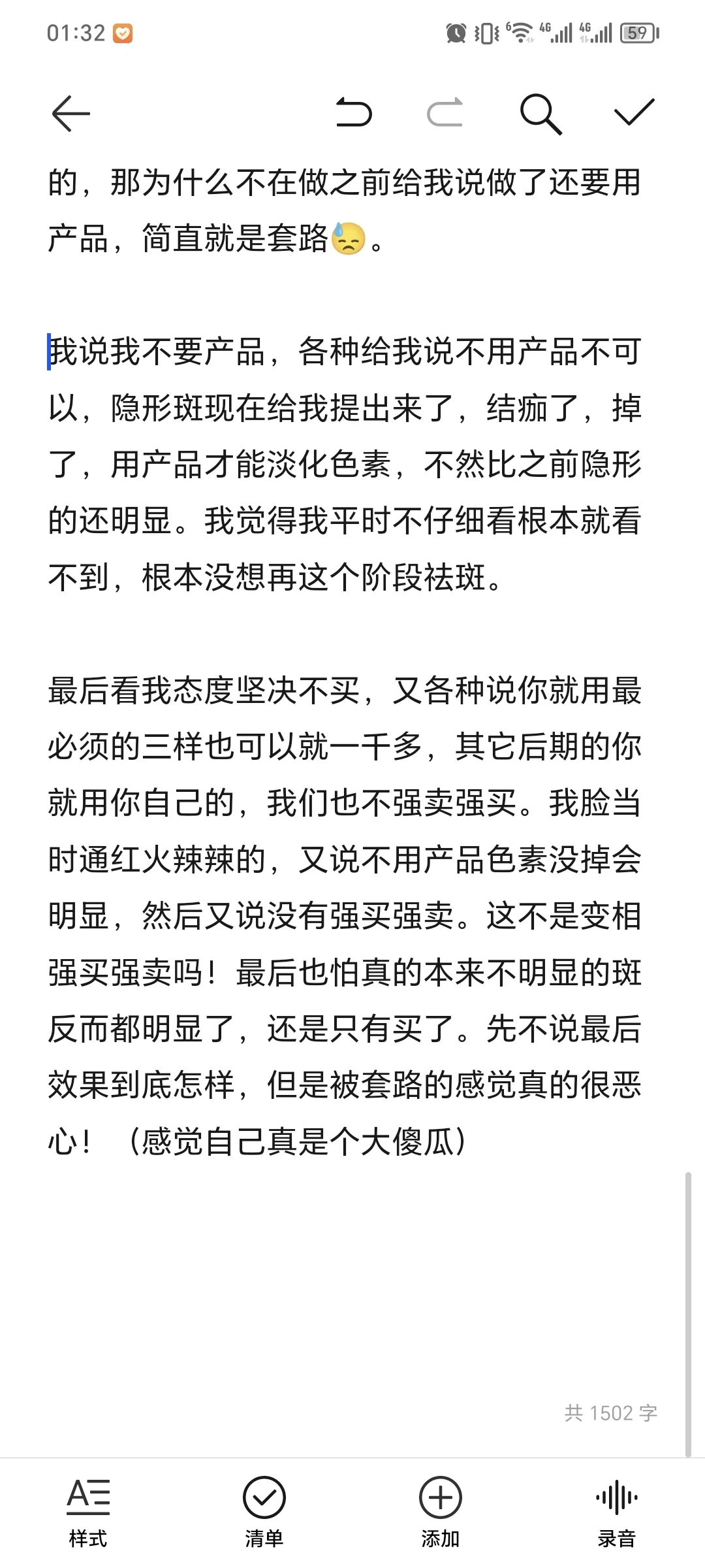 ?美容院深坑太多!!套路太深!!