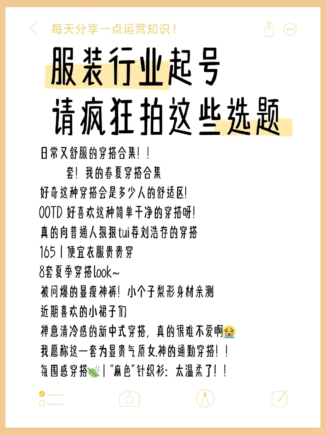 服装行业做短视频关键词很重要‼️
