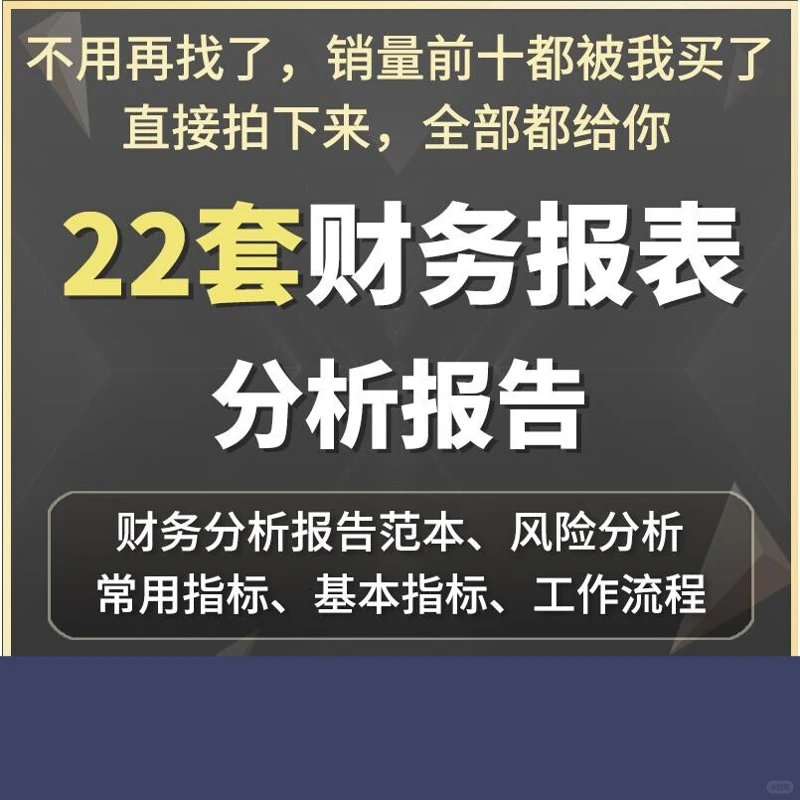 公司财务分析报告模板大公开?
