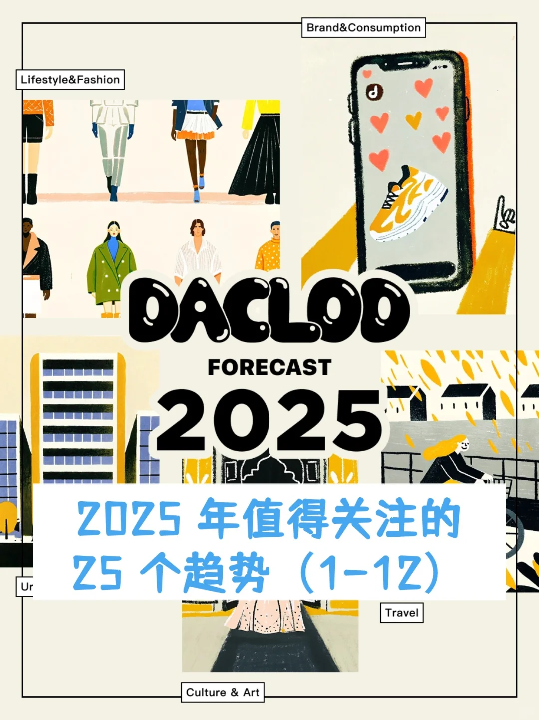 2025 年值得关注的 25 个趋势（上）