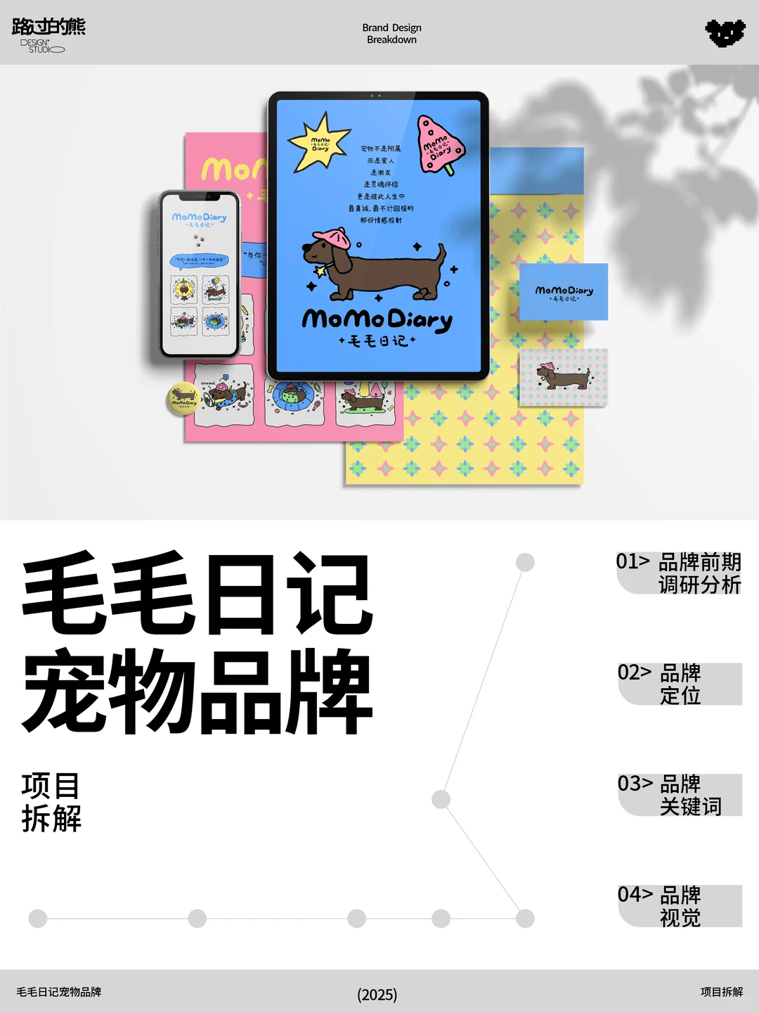 ?毛毛日记｜超详细治愈感宠物品牌设计拆解