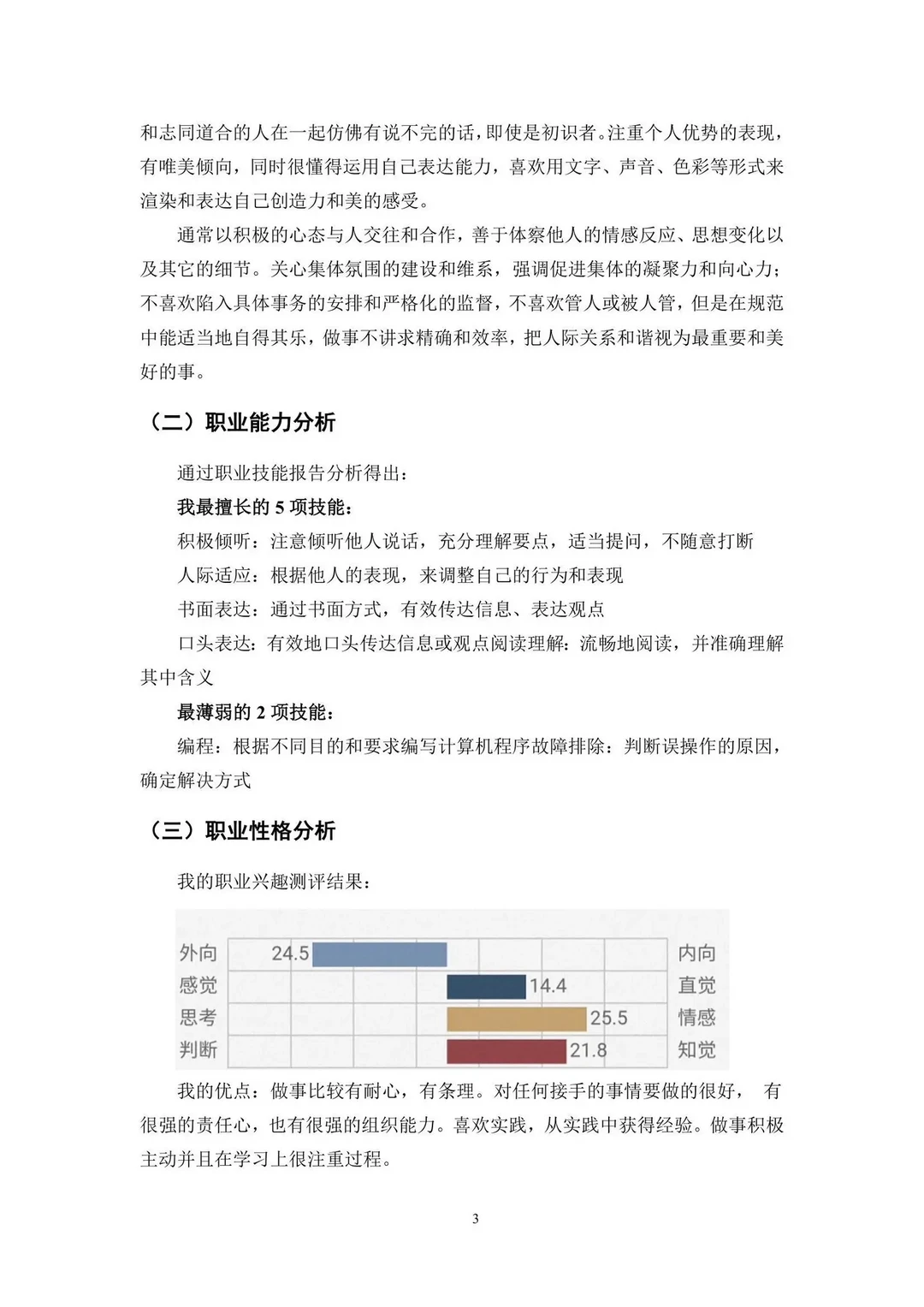 大学生职业规划大赛。发展报告PDF2000字