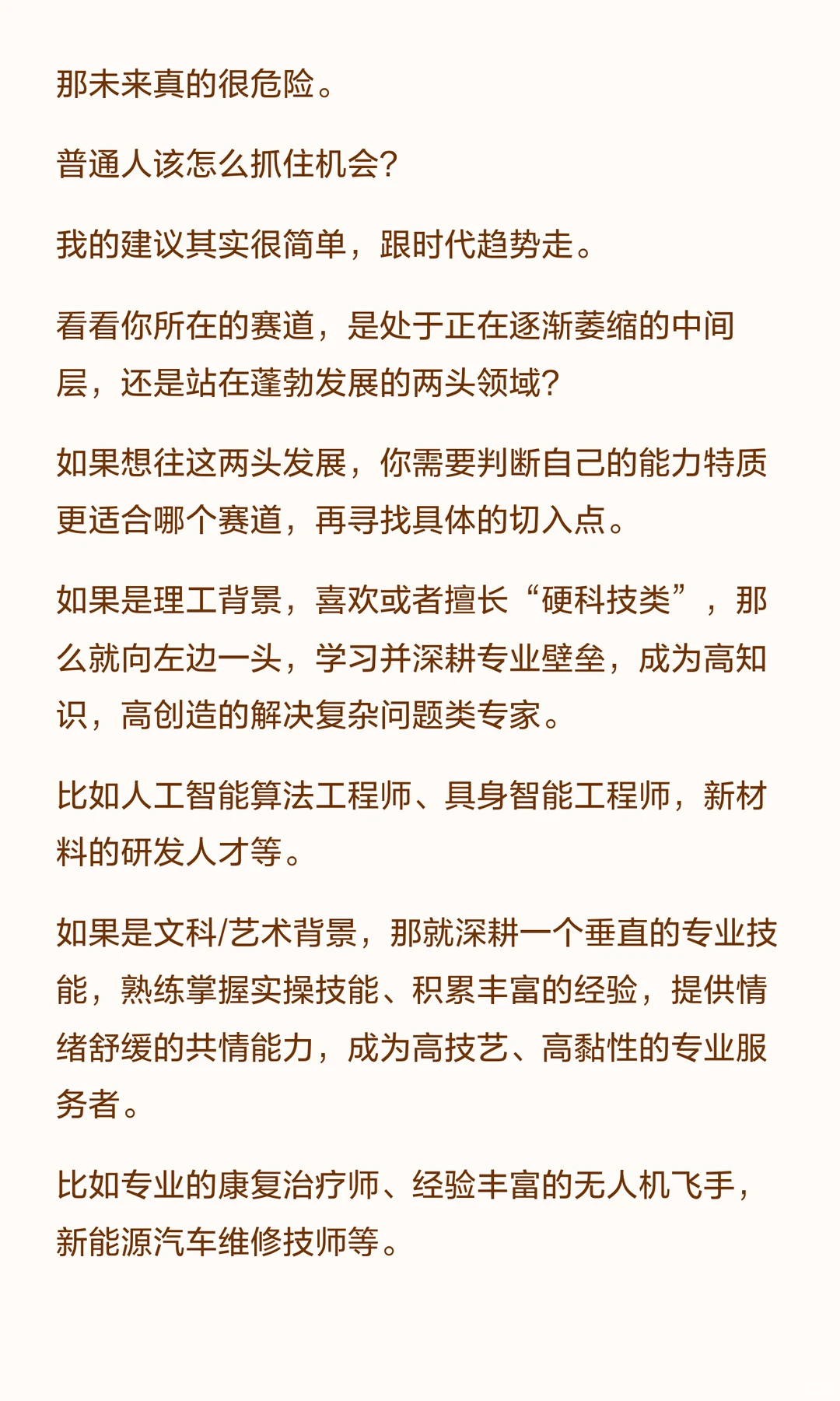 未来什么工作最吃香？