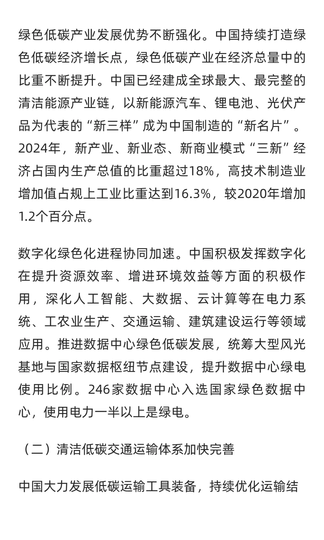 《碳达峰碳中和的中国行动》白皮书（全文）