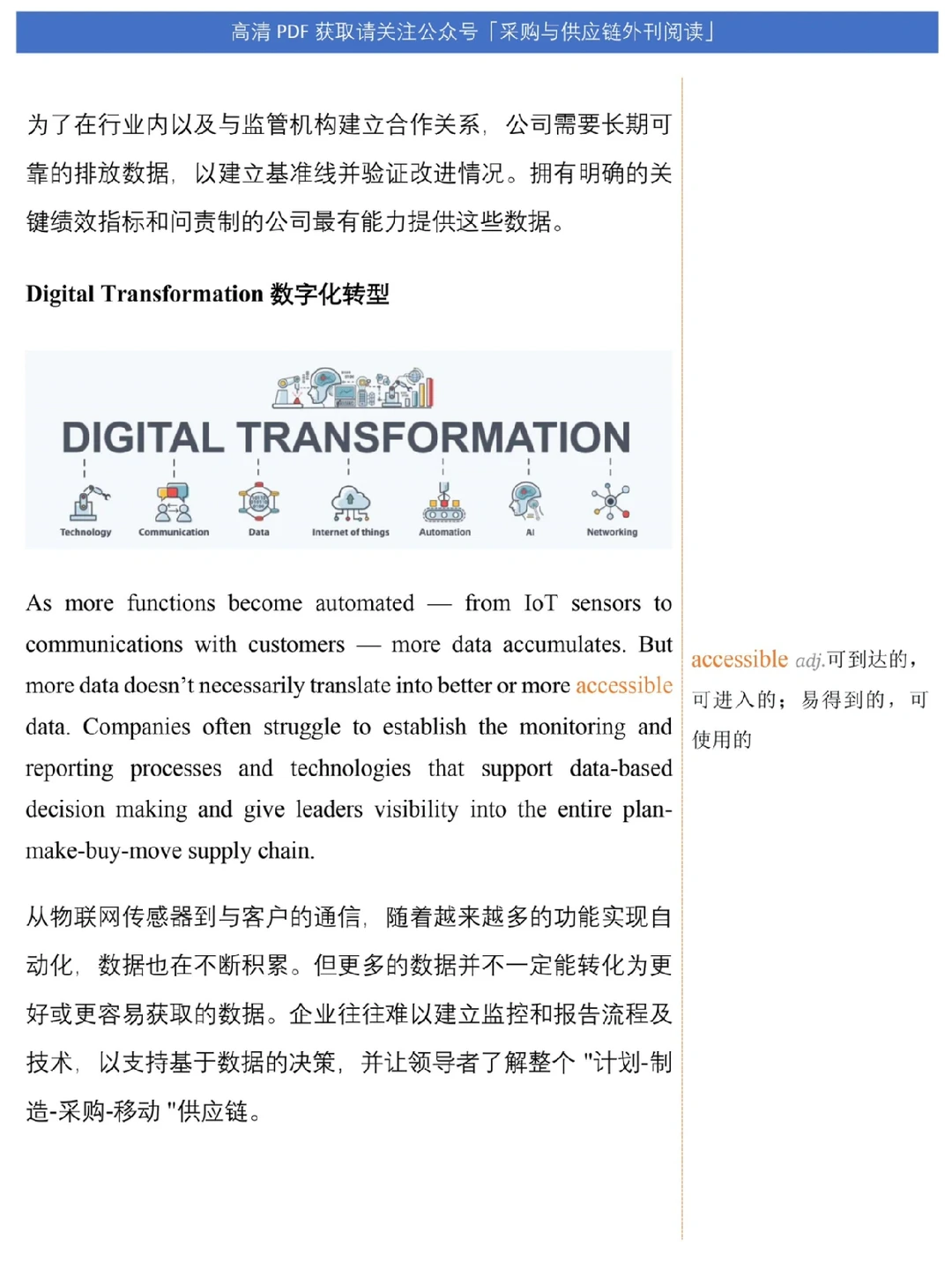 供应链外刊23｜供应链趋势的战略应对措施