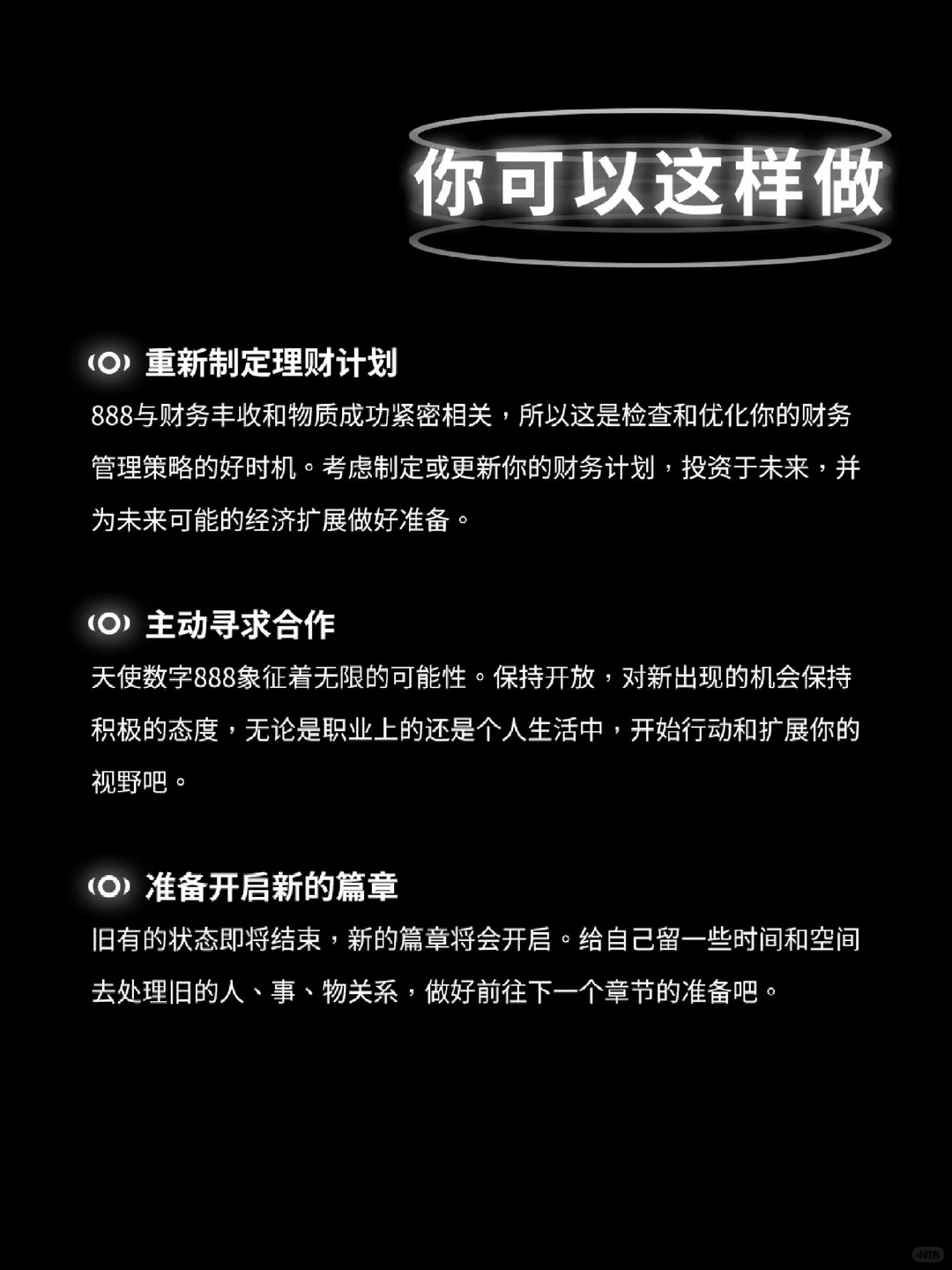 天使数字888:财富正在涌向你