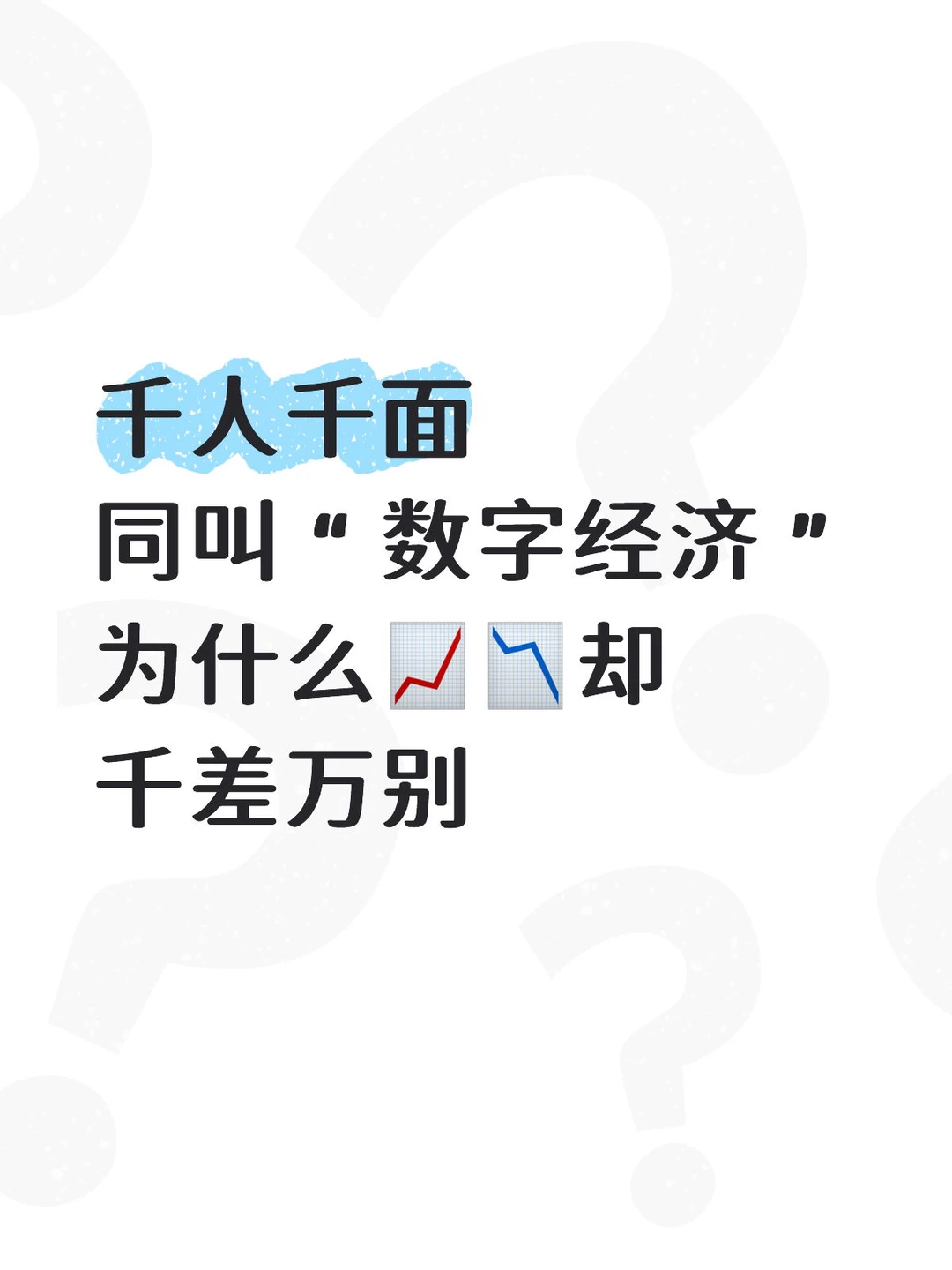?科普|你了解你手中的“数字经济”?金吗?