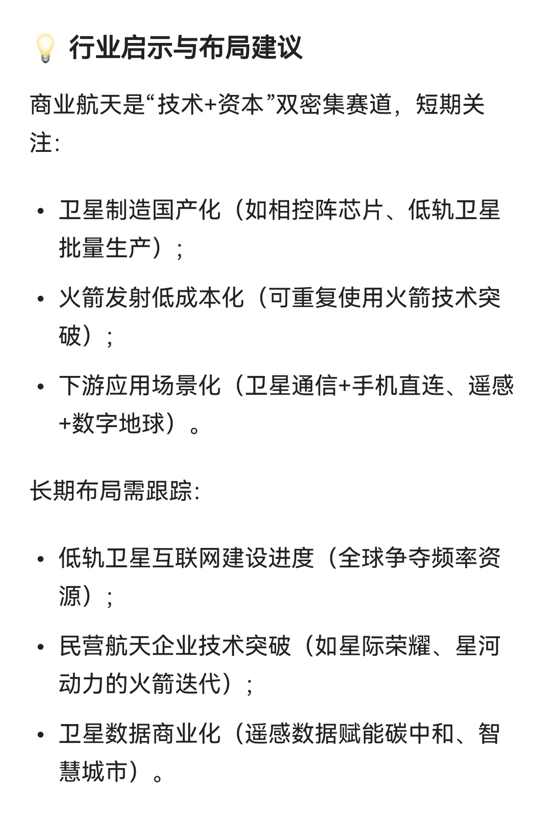 ?商业航天产业链全解锁!