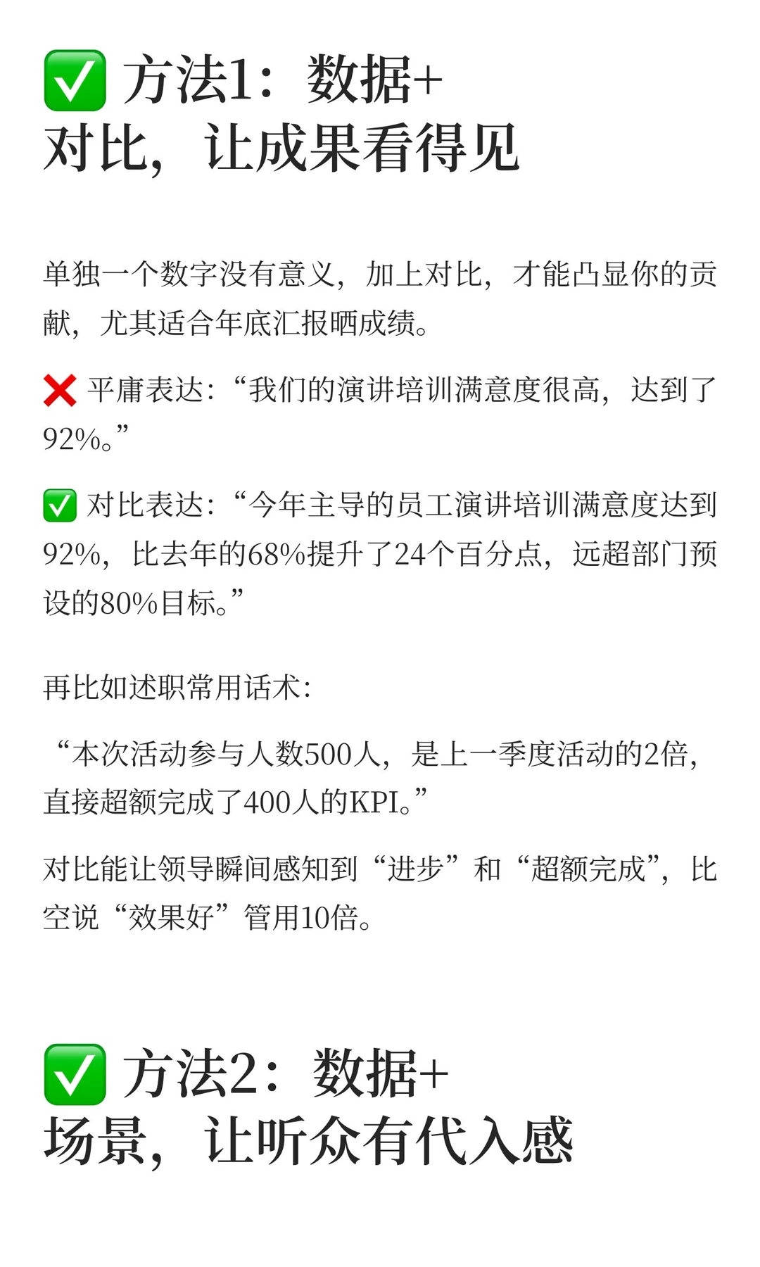 演讲用数据说话：别堆数字，要让数字“讲故