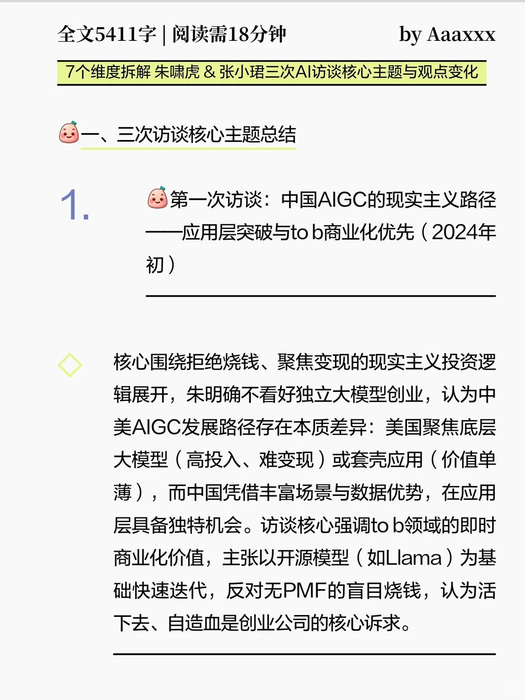 Insights | 拆解朱啸虎&张小珺的三次AI访谈