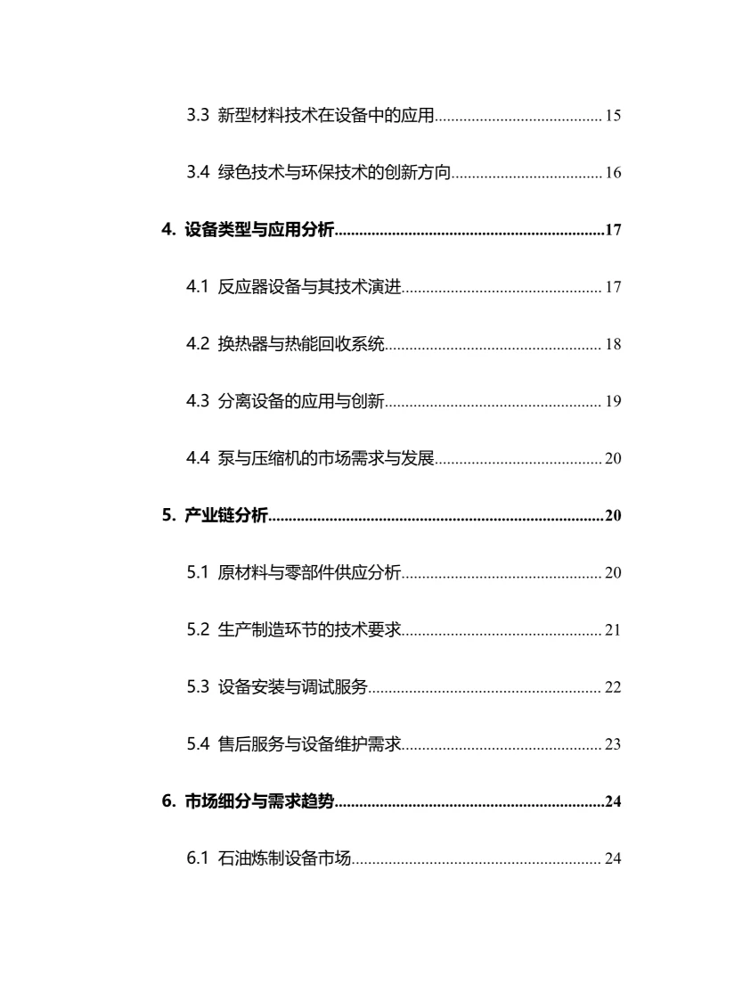 2025年石油化工设备行业调研分析报告