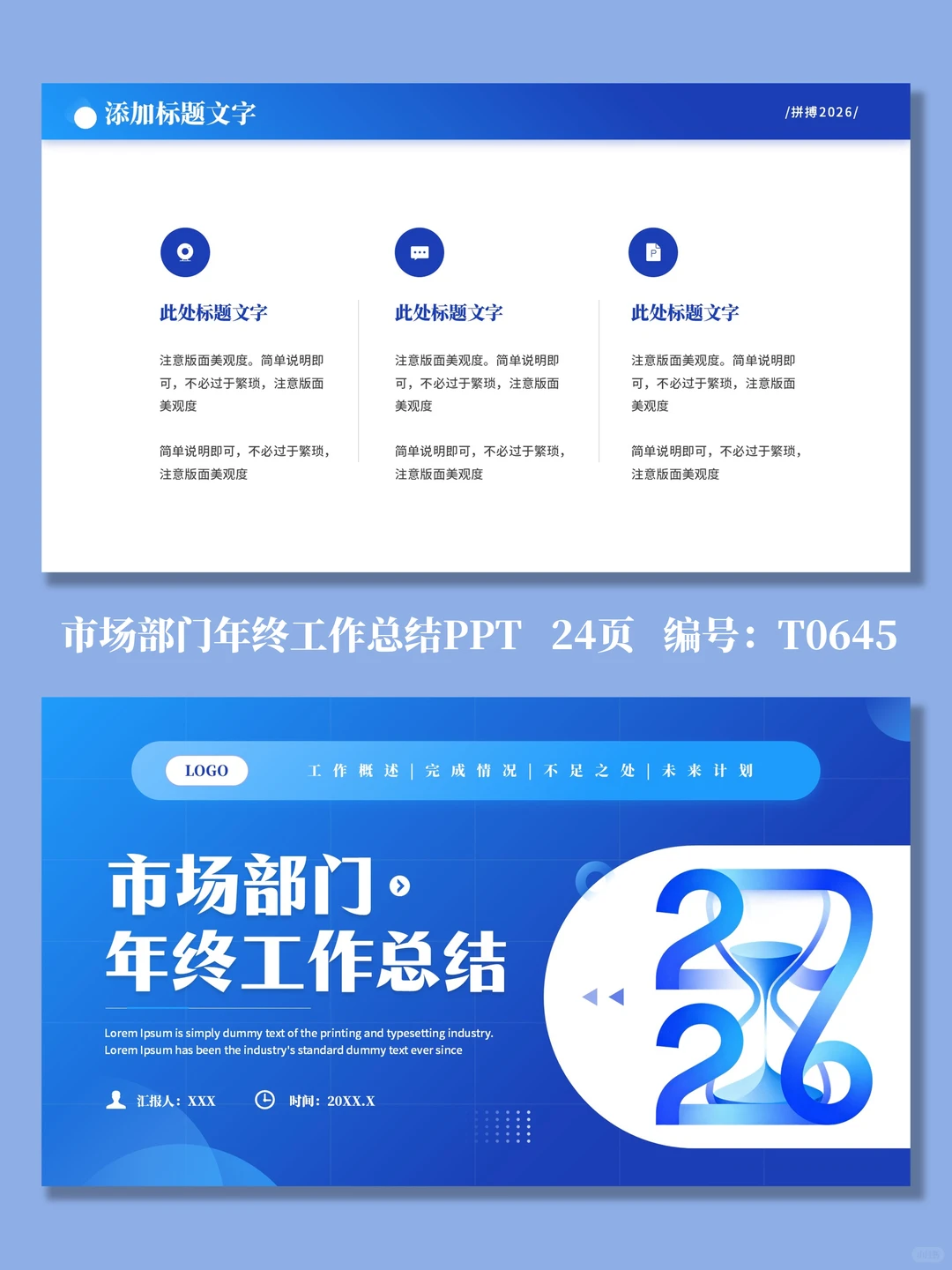 蓝色商务风市场部门年终工作总结PPT模板