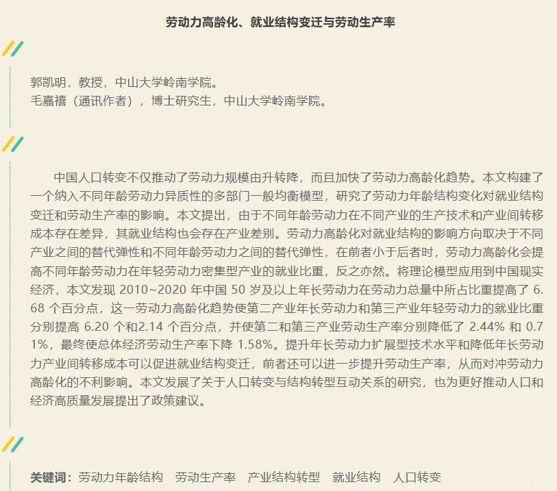 从《数量经济》25年12期看到的创新方向