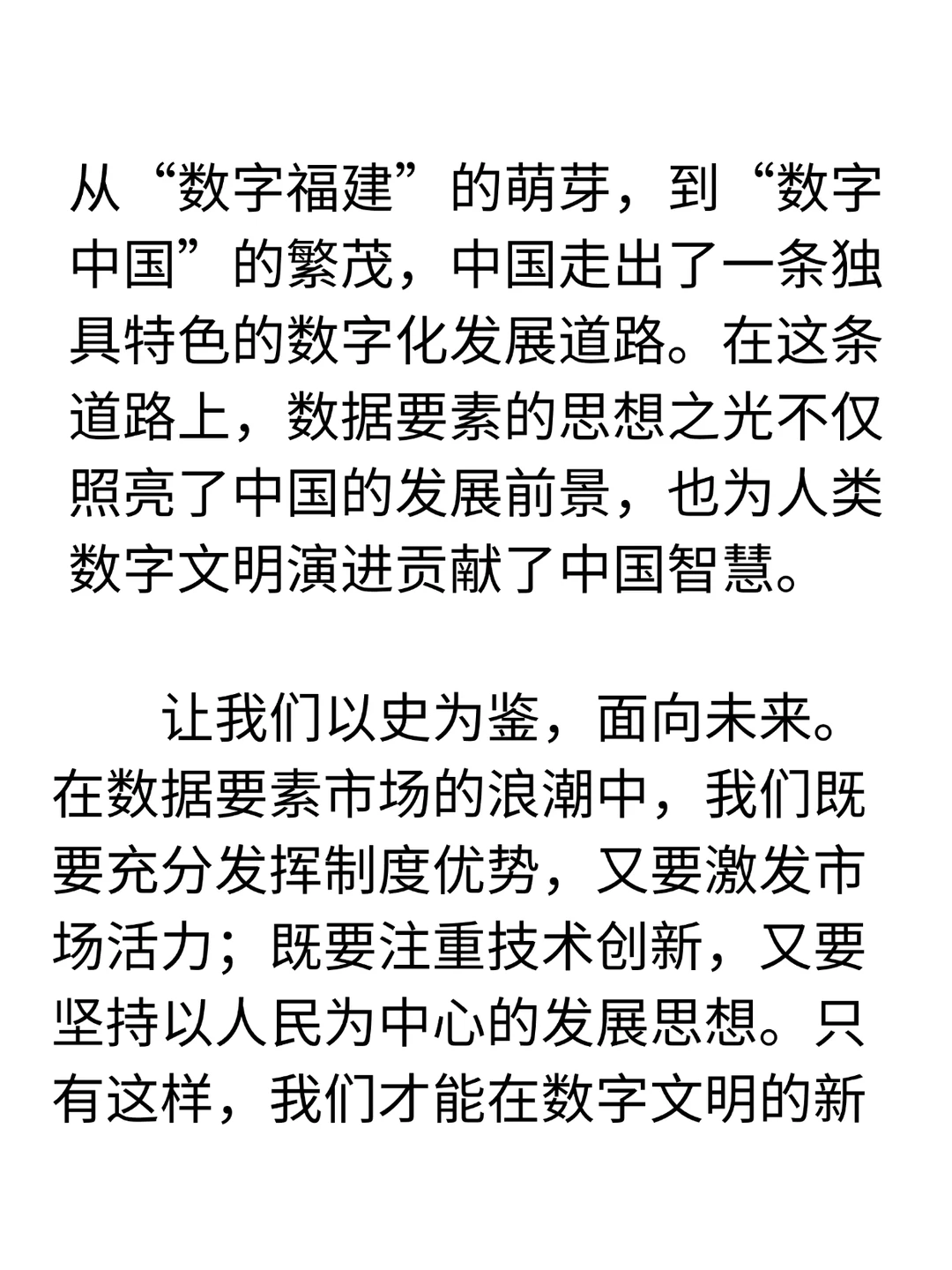 从数字福建到中国数据要素市场的战略跃迁