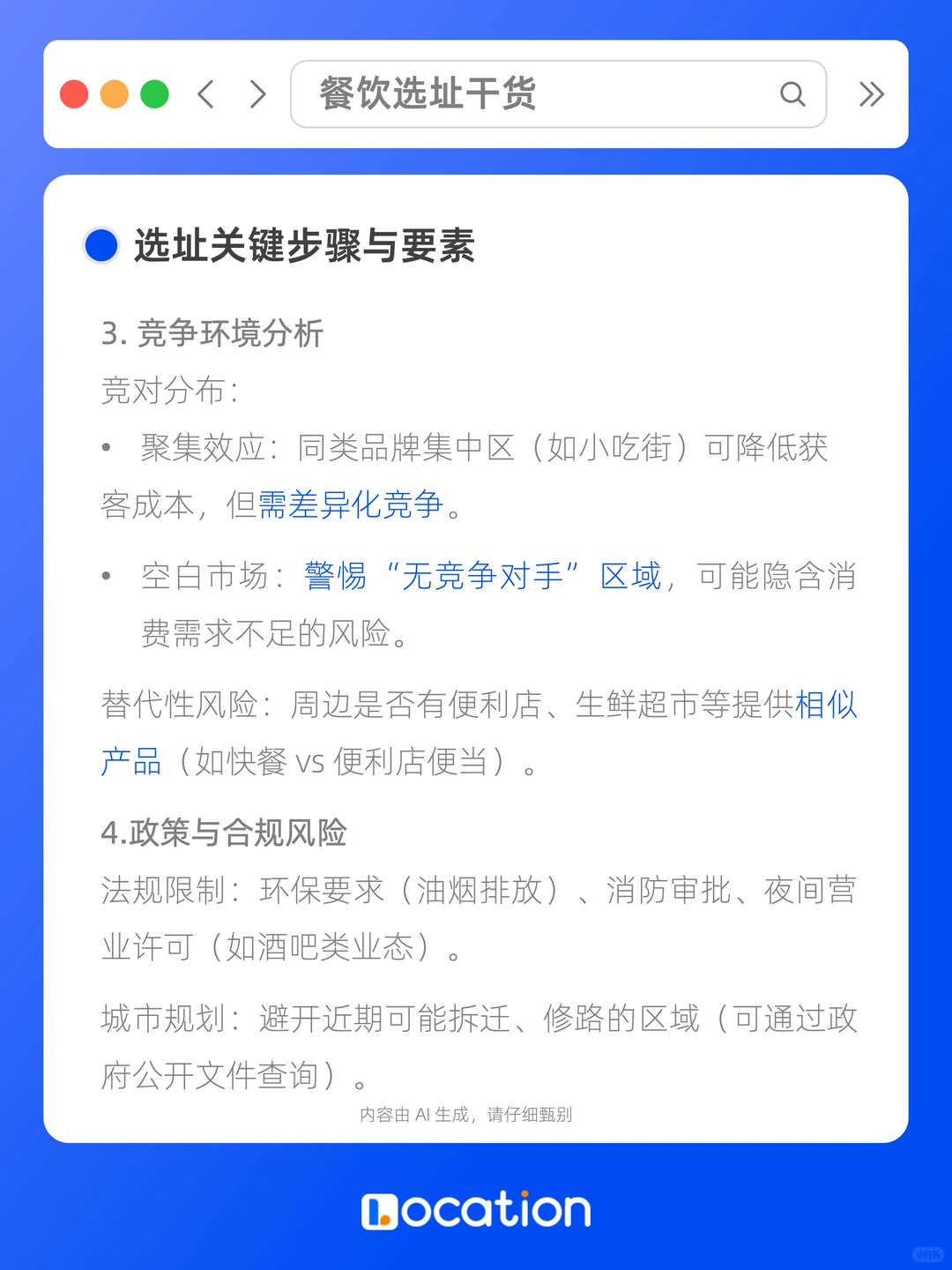 开店必看！DeepSeek用AI算出的黄金选址公式