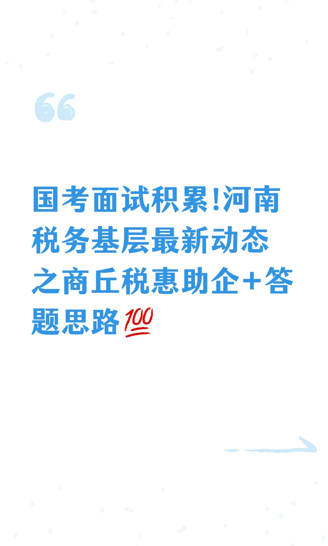 今日学!河南税务基层最新动态之税惠助企