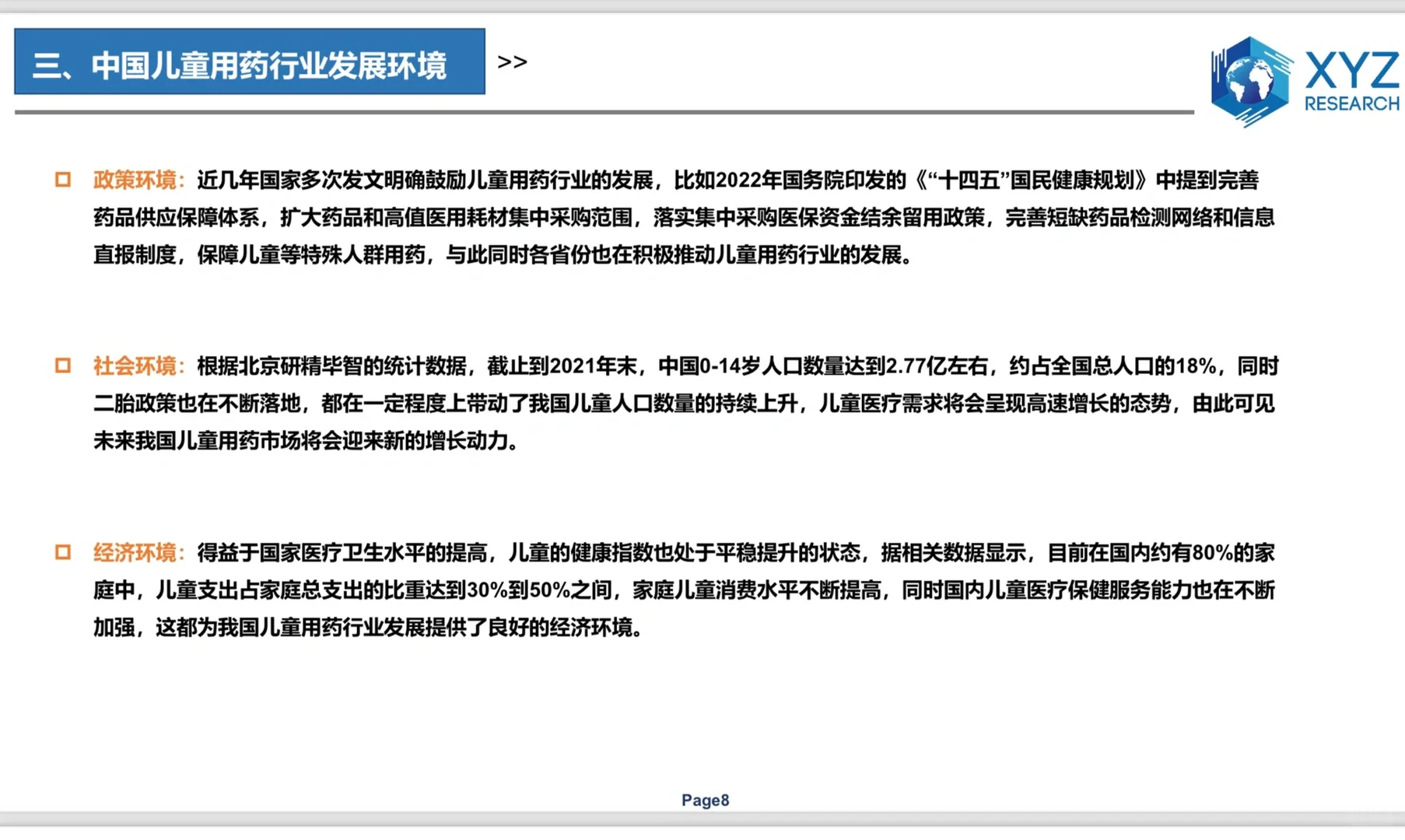 儿药行业发展现状