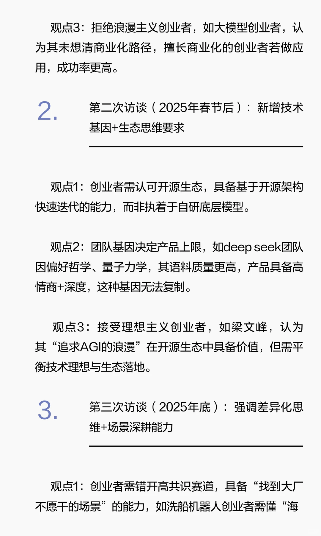 Insights | 拆解朱啸虎&张小珺的三次AI访谈