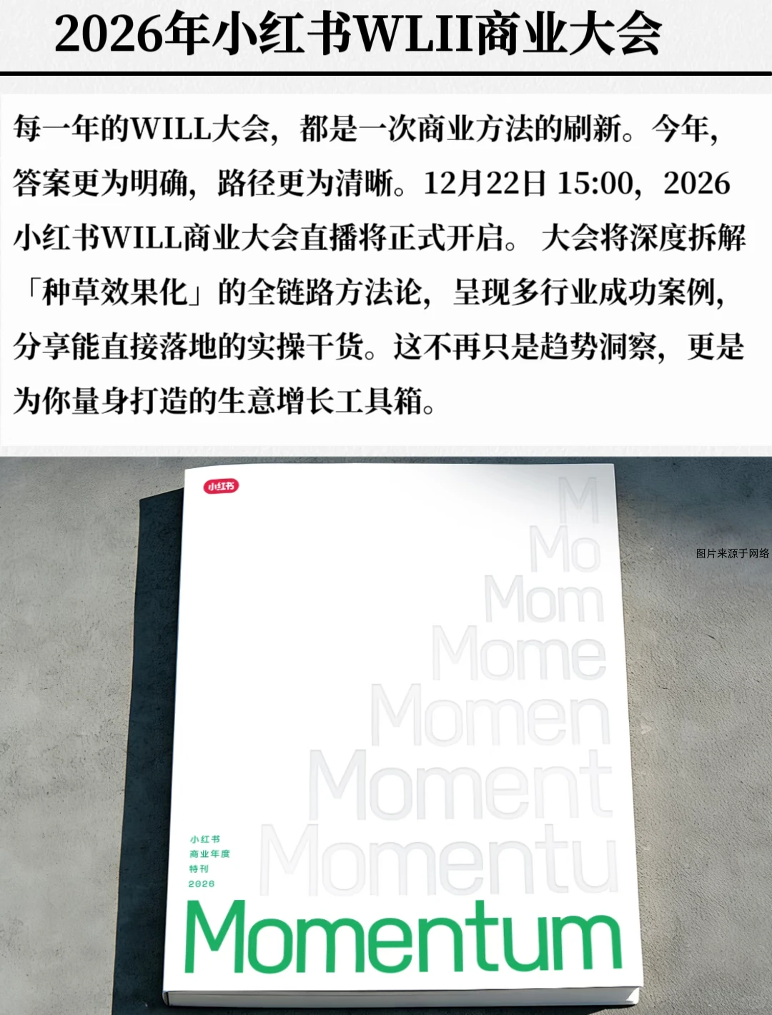 破防了 你还在追爆款笔记 种草已进入效果化