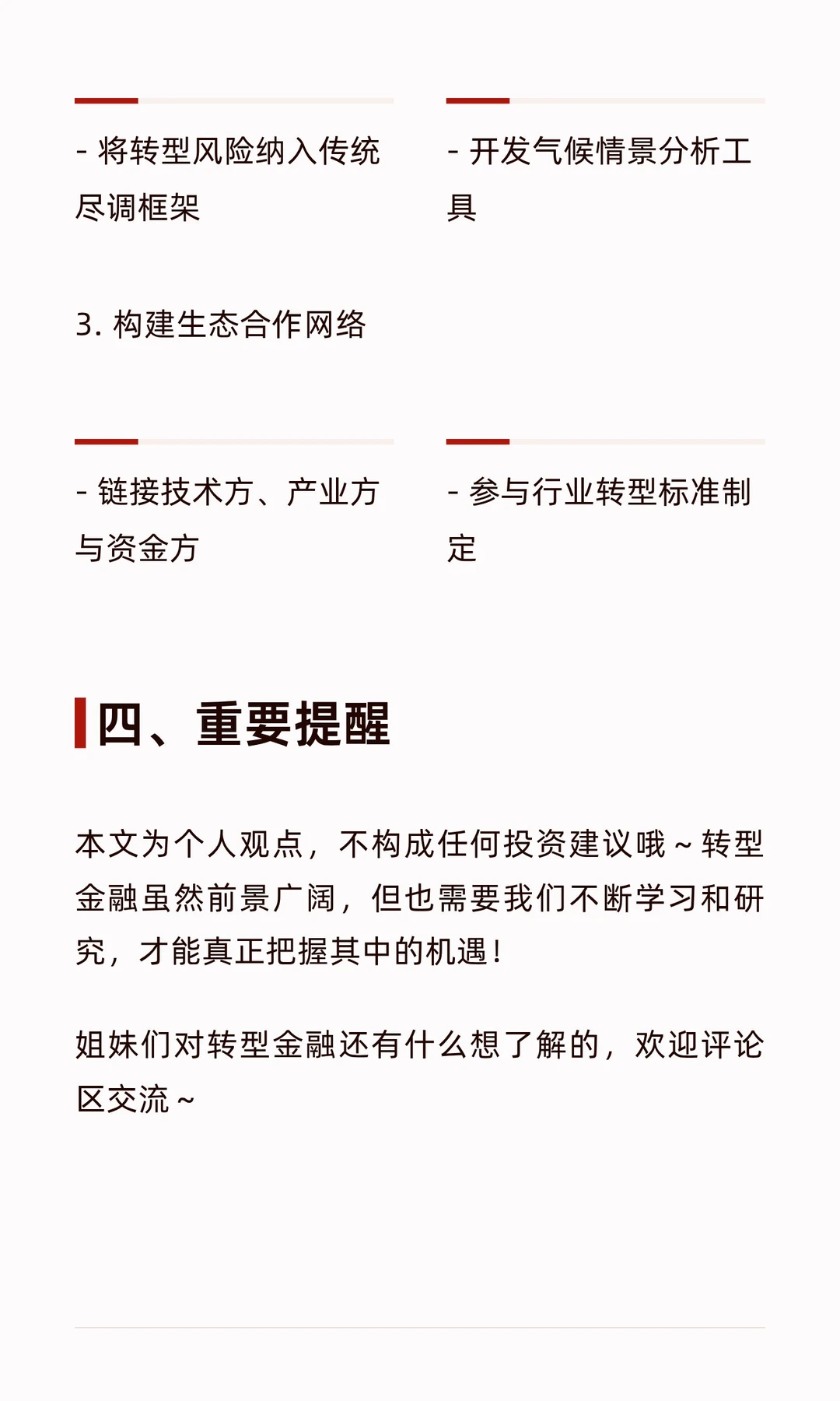 转型金融?未来十年最硬核的投资风口！