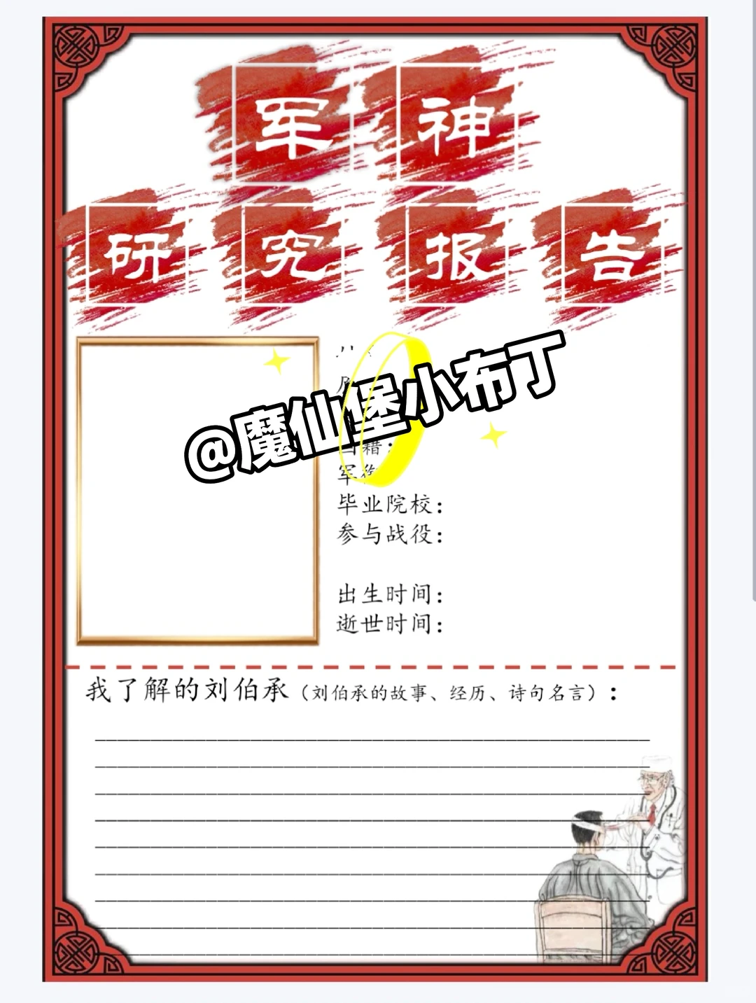?五下 语文 《军神》、《清贫》研究报告