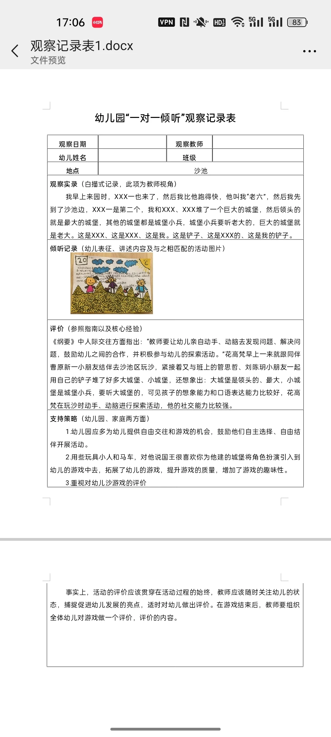 幼儿观察记录表✨