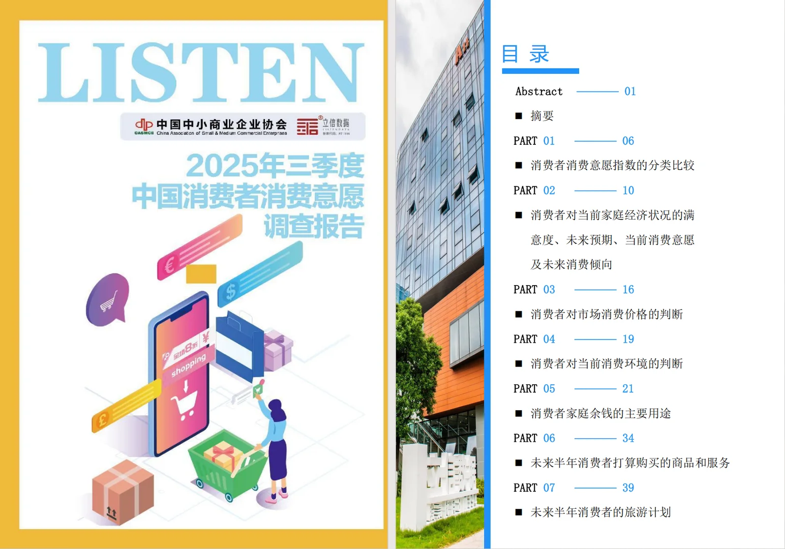 440-2025三季度中国消费者消费意愿调查报告