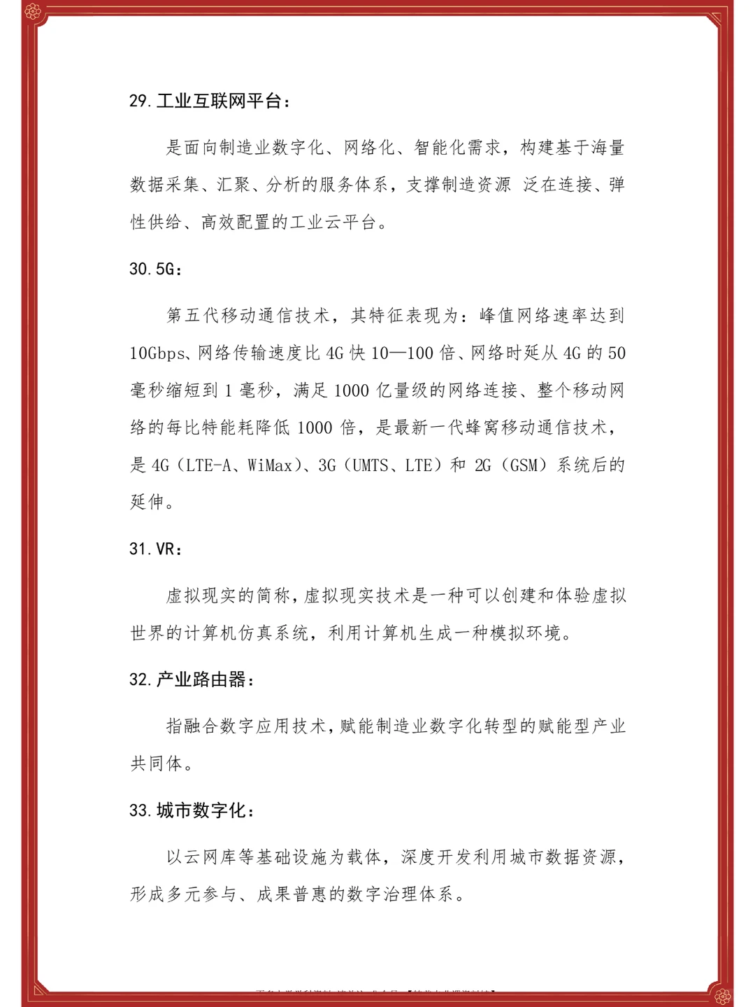 ?数字经济学?重点+知识点+名释