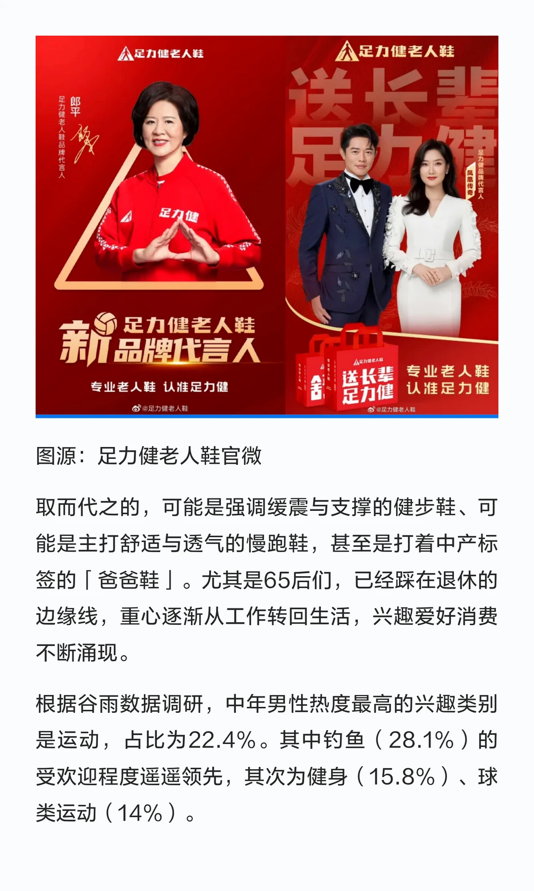 足力健转型去卖菜了？