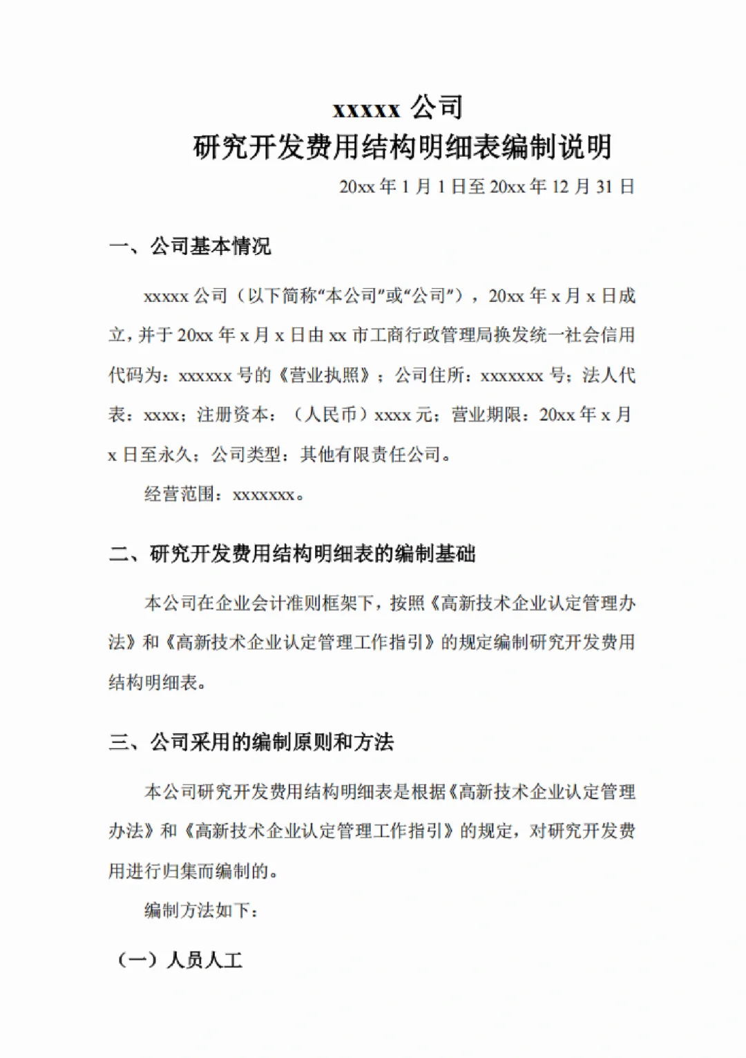 高新技术企业认定及申报审计报告（三年版）