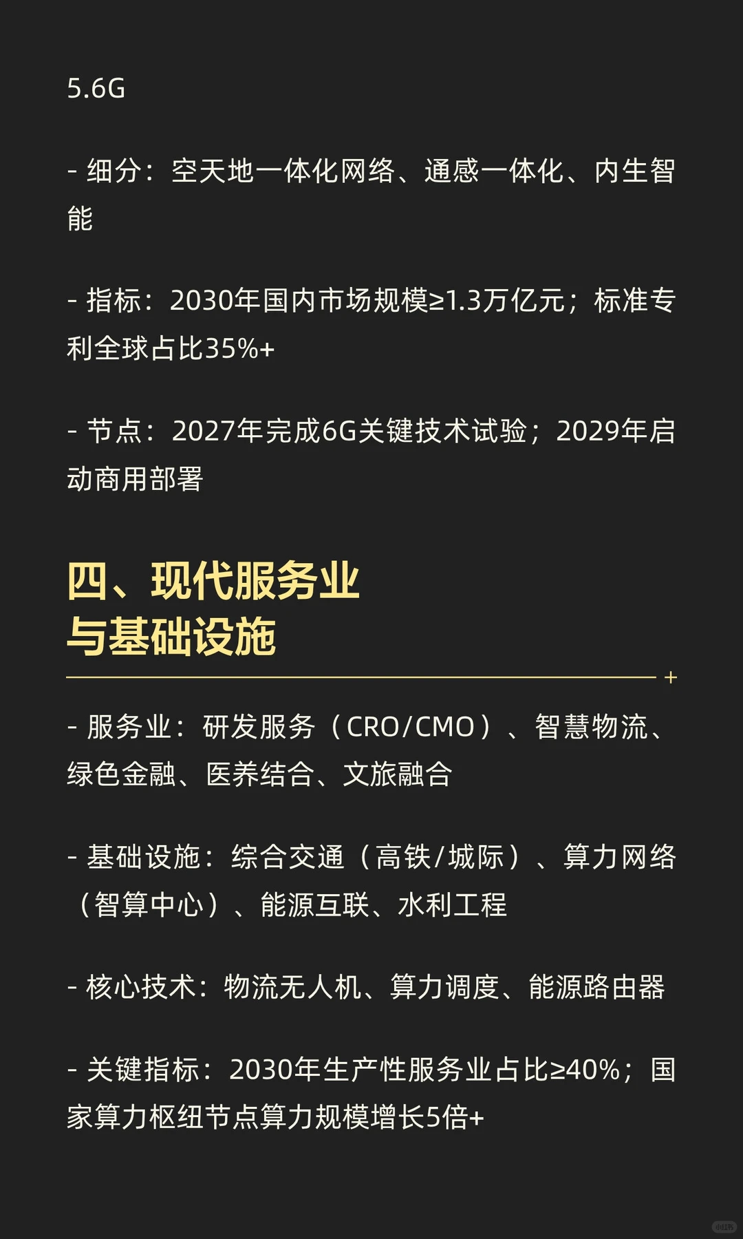 十五五”重点行业的细分赛道与关键跟踪指标