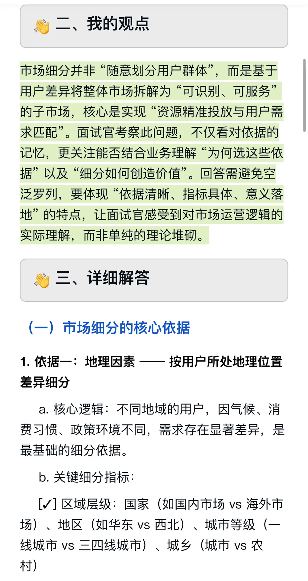 市场细分的依据有哪些?为何要进行细分?
