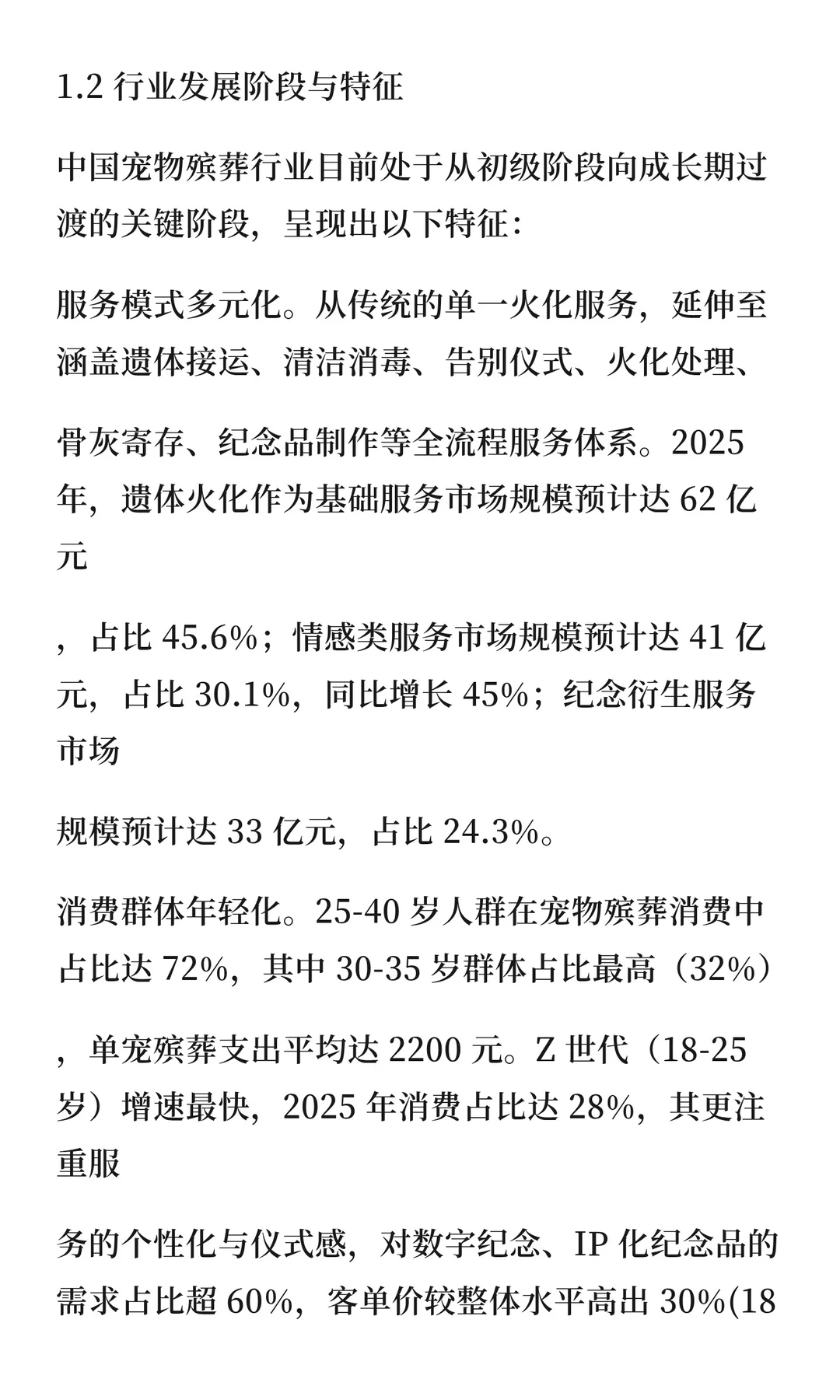 中国宠物殡葬行业商业模式深度研究报告