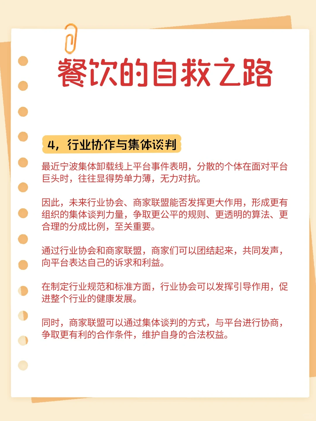 太干货了，看看餐饮的自救之路