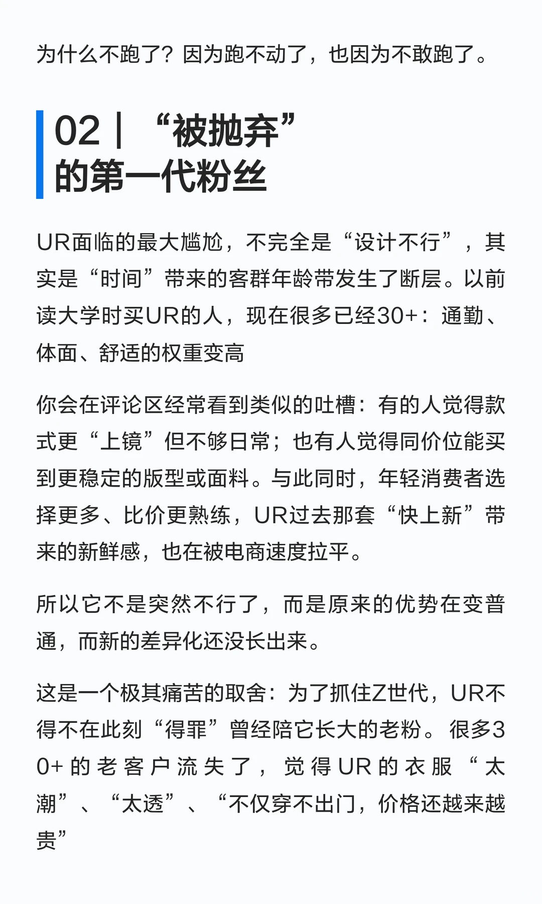 从开店狂飙到踩刹车：UR的利润到底被谁吃掉