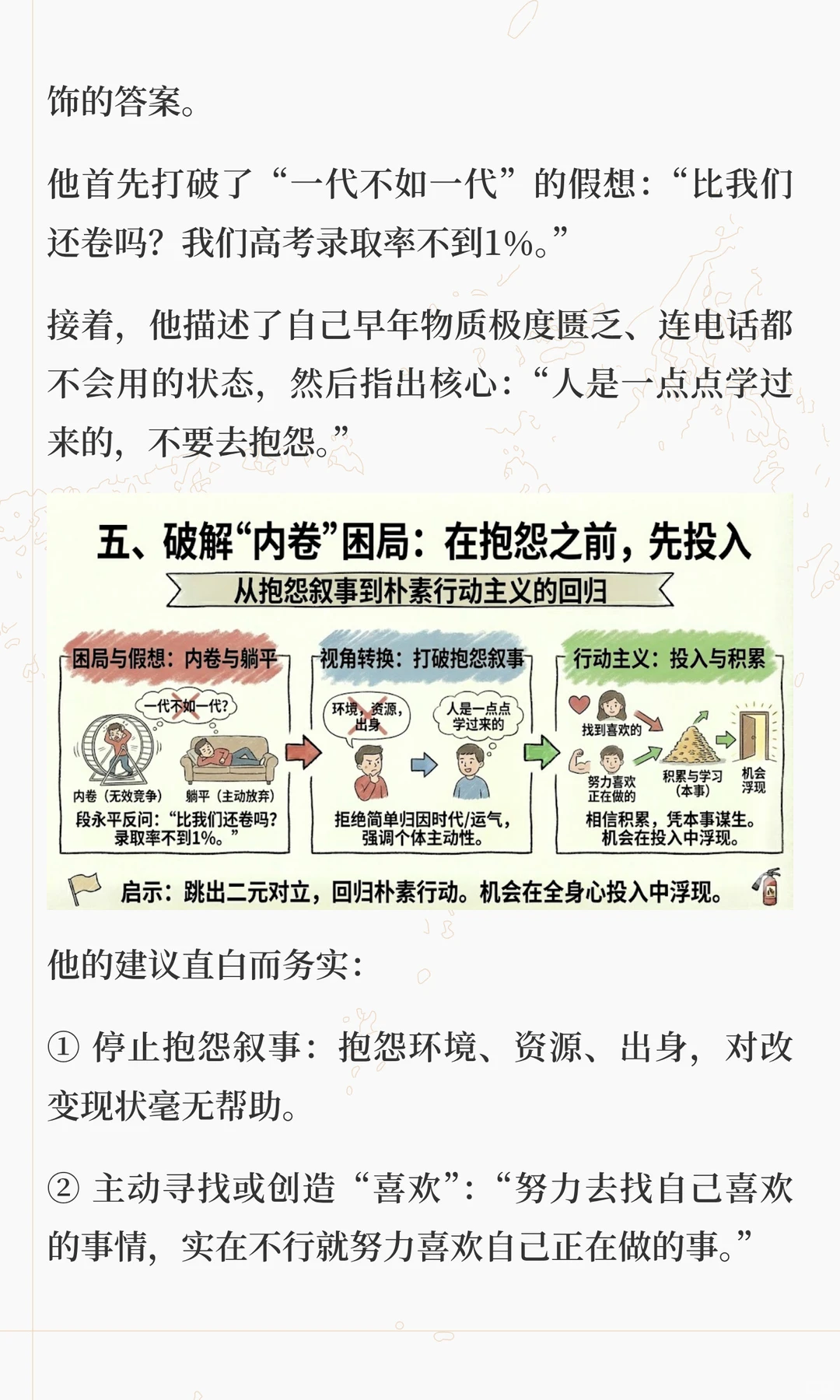 段永平最新访谈:财富自由的5个底层逻辑