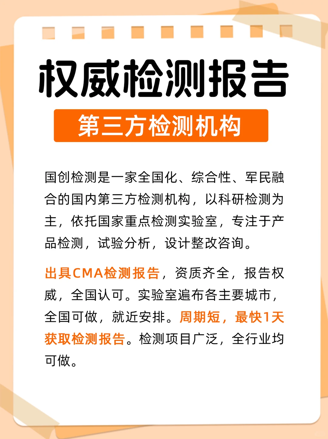 【企业检测】全行业可检，最快一天出报告！