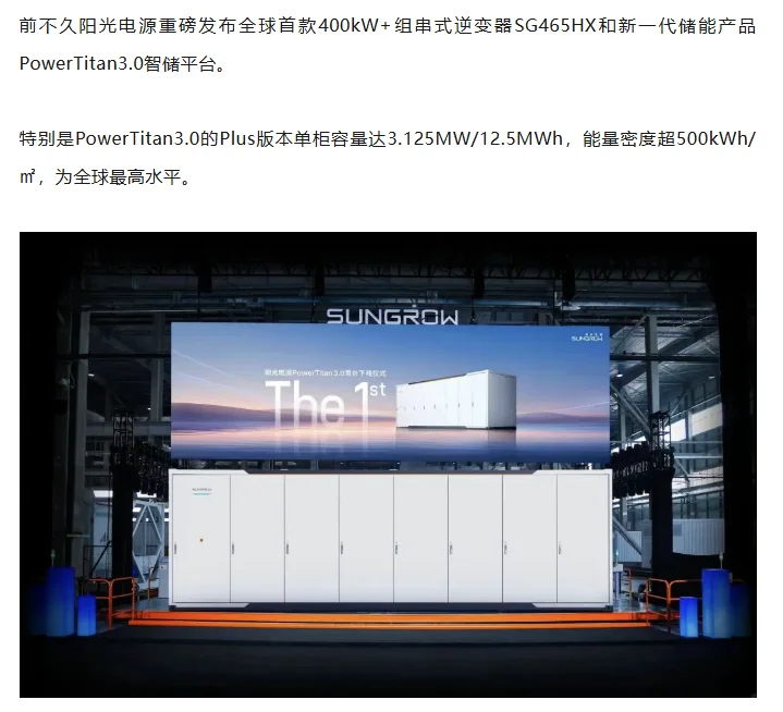 435.33亿！阳光电源，有些令人意外…