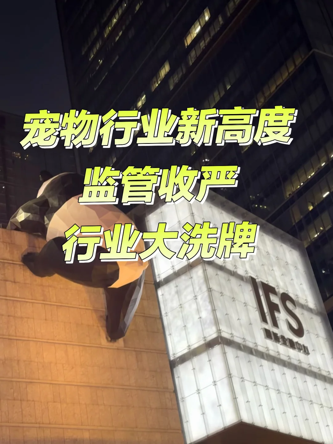 2026宠物行业将大洗牌!养宠人必看