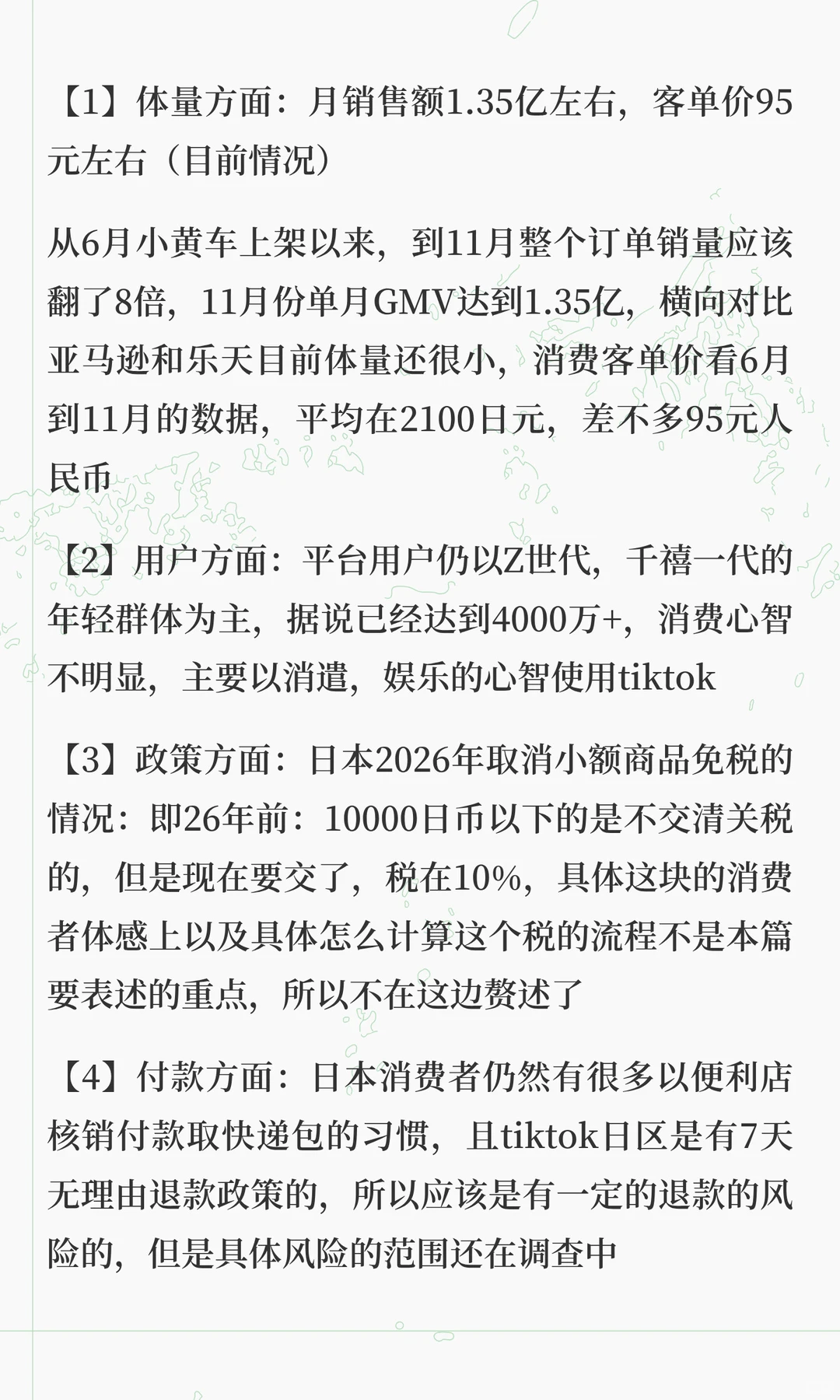 Tiktok日站可行性研究