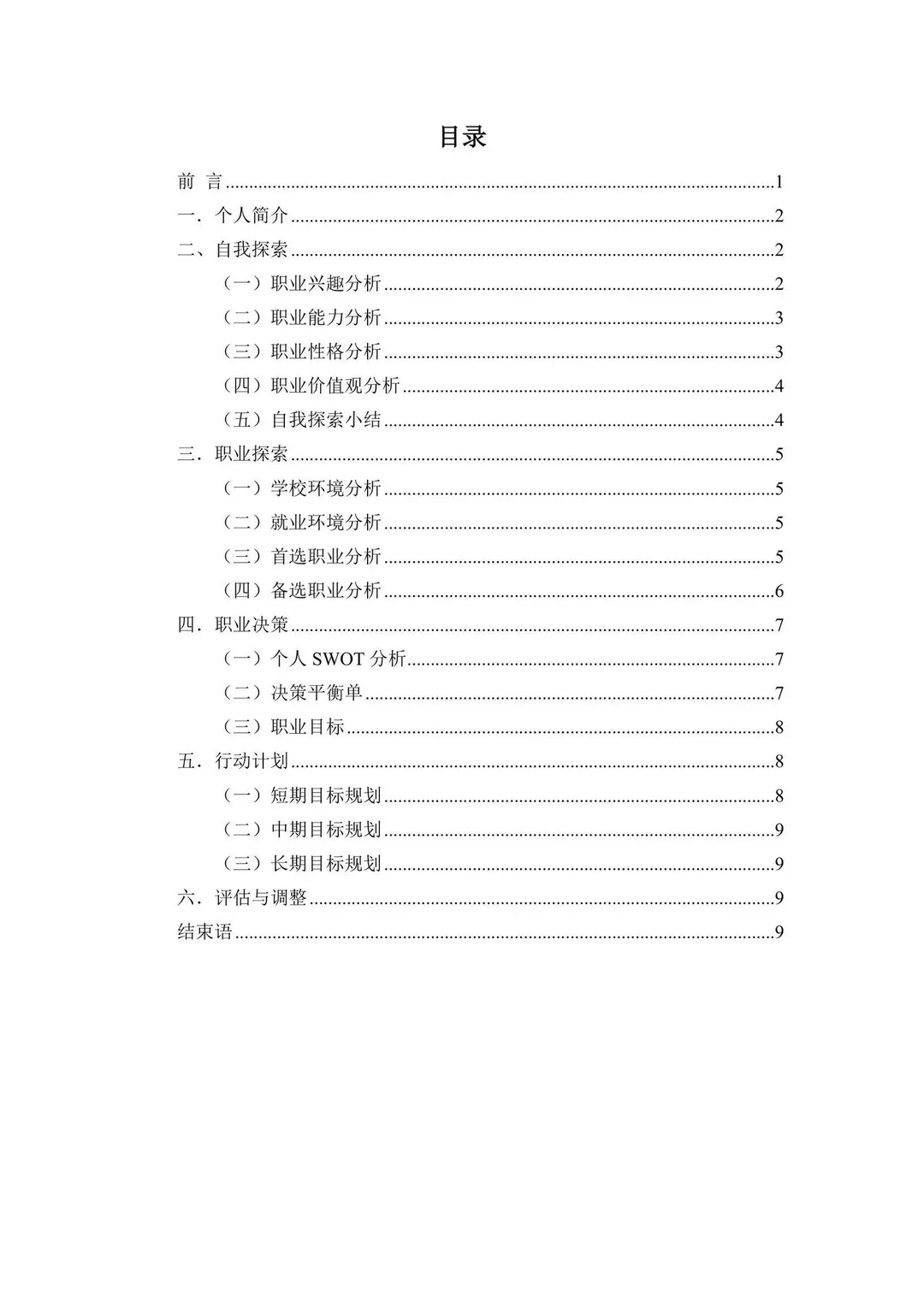 大学生职业规划大赛。发展报告PDF2000字