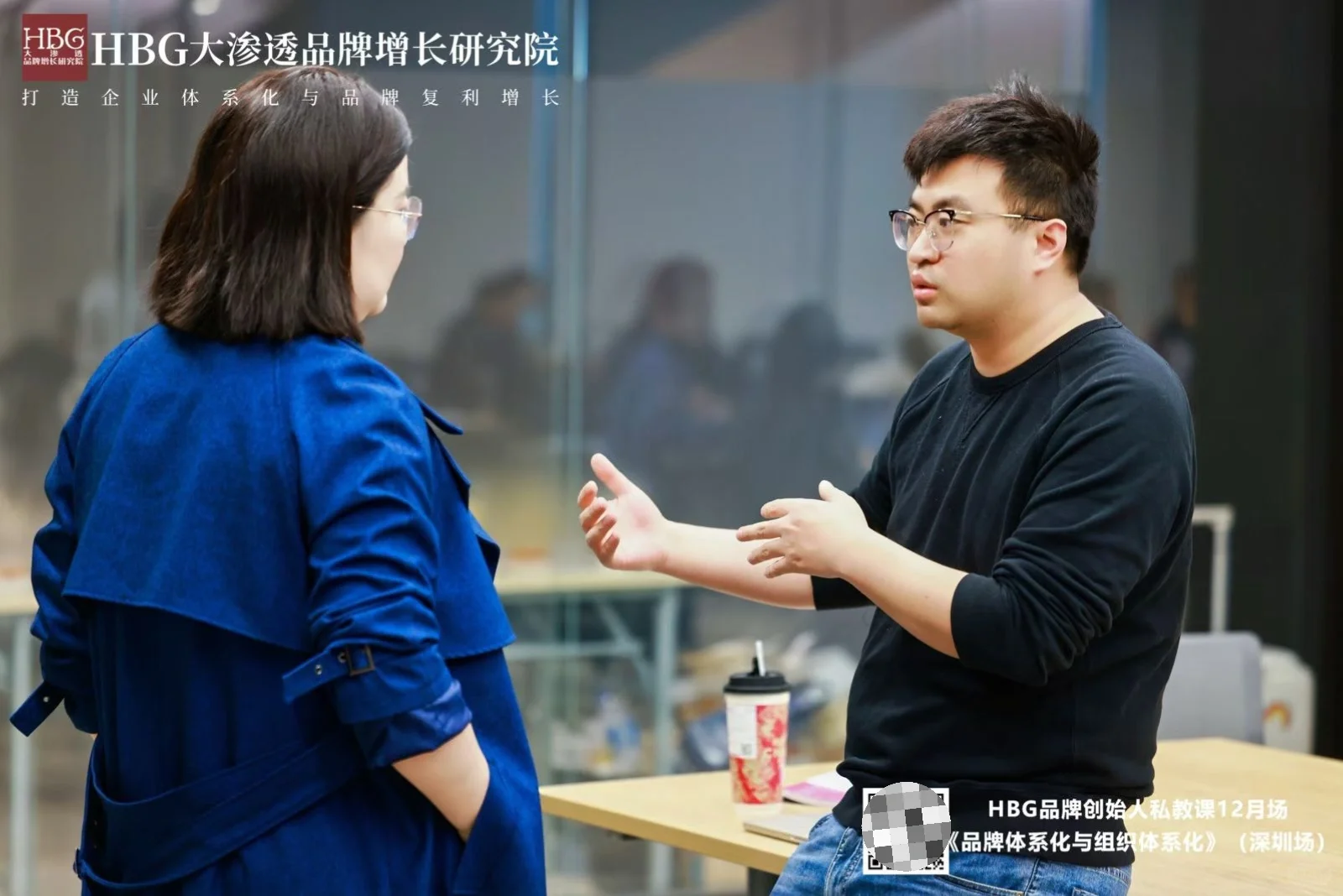 《品牌体系化与组织体系化》HBG私教课